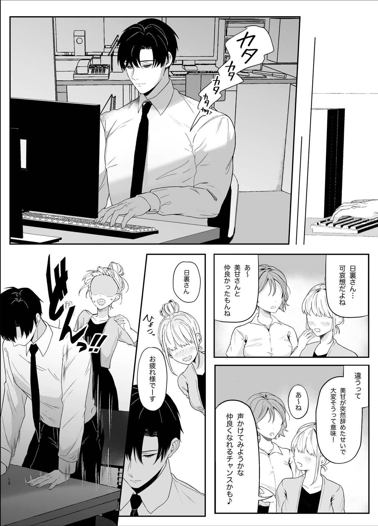 [Tsuyoi Onnanoko (Aruchomu)] Yasashi Senpai no Shotai wa Kyoai no Yandere Danshi 2 image number 12