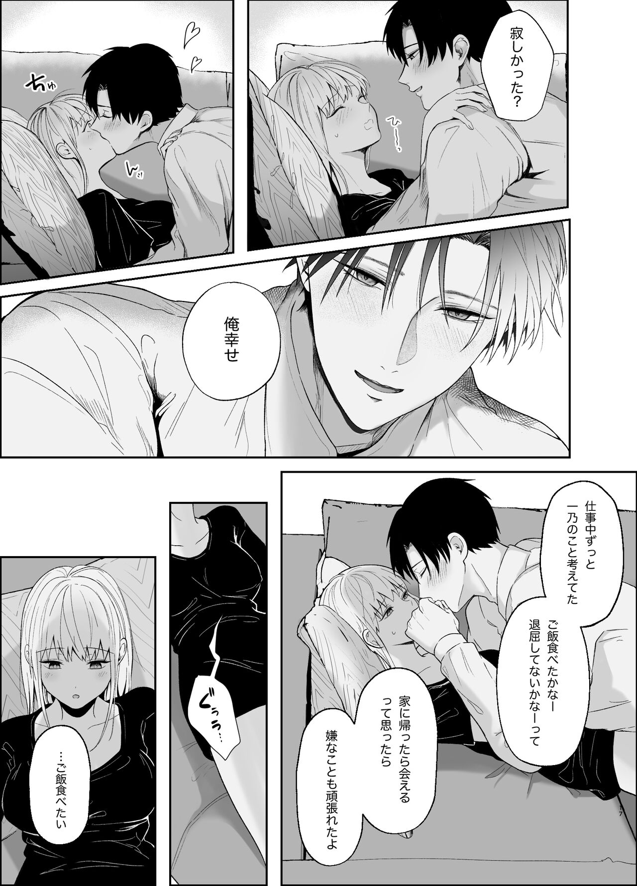 [Tsuyoi Onnanoko (Aruchomu)] Yasashi Senpai no Shotai wa Kyoai no Yandere Danshi 2 image number 17