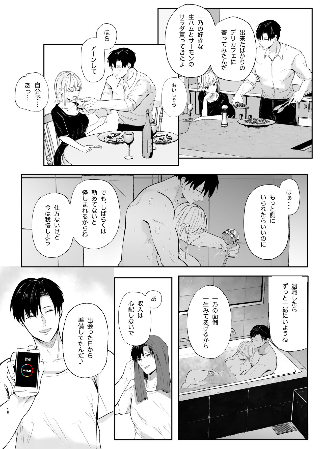 [Tsuyoi Onnanoko (Aruchomu)] Yasashi Senpai no Shotai wa Kyoai no Yandere Danshi 2 image number 18