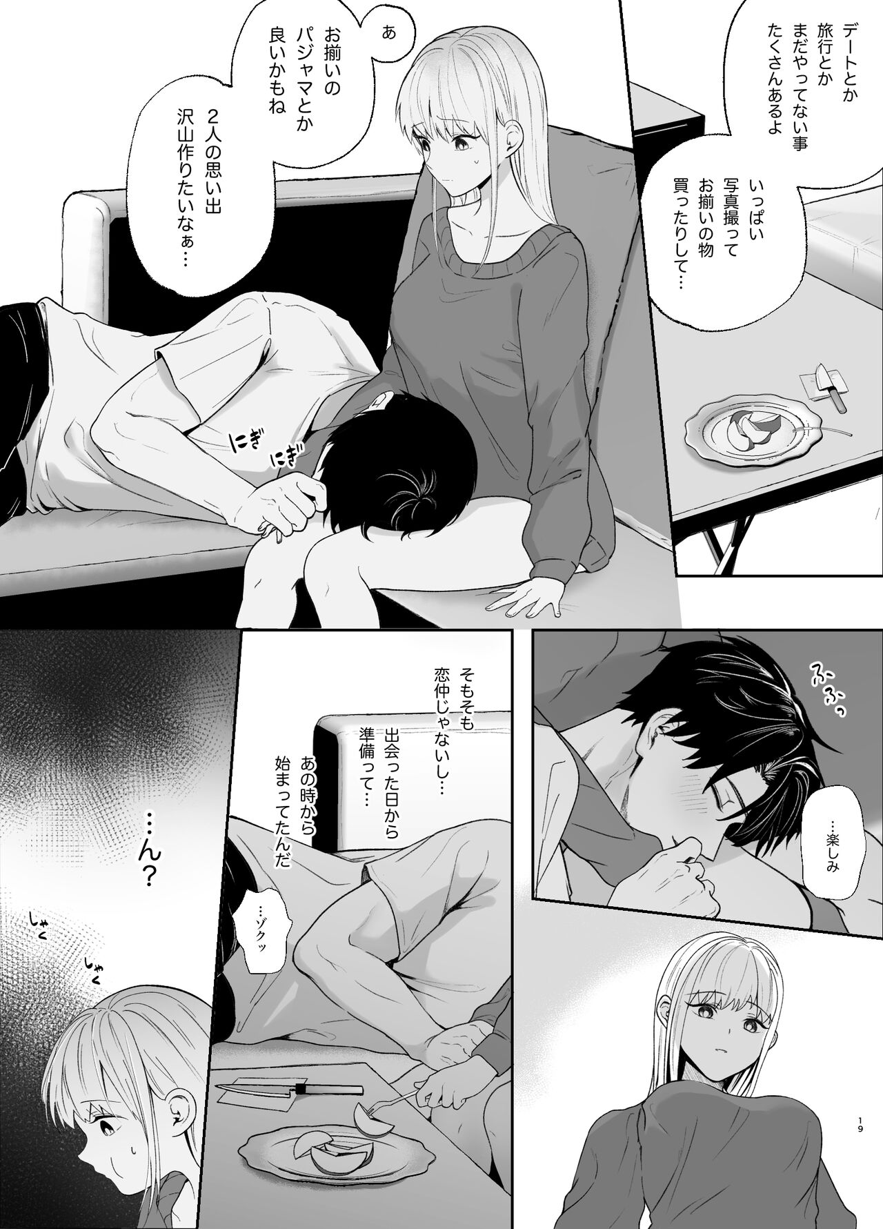 [Tsuyoi Onnanoko (Aruchomu)] Yasashi Senpai no Shotai wa Kyoai no Yandere Danshi 2 image number 19