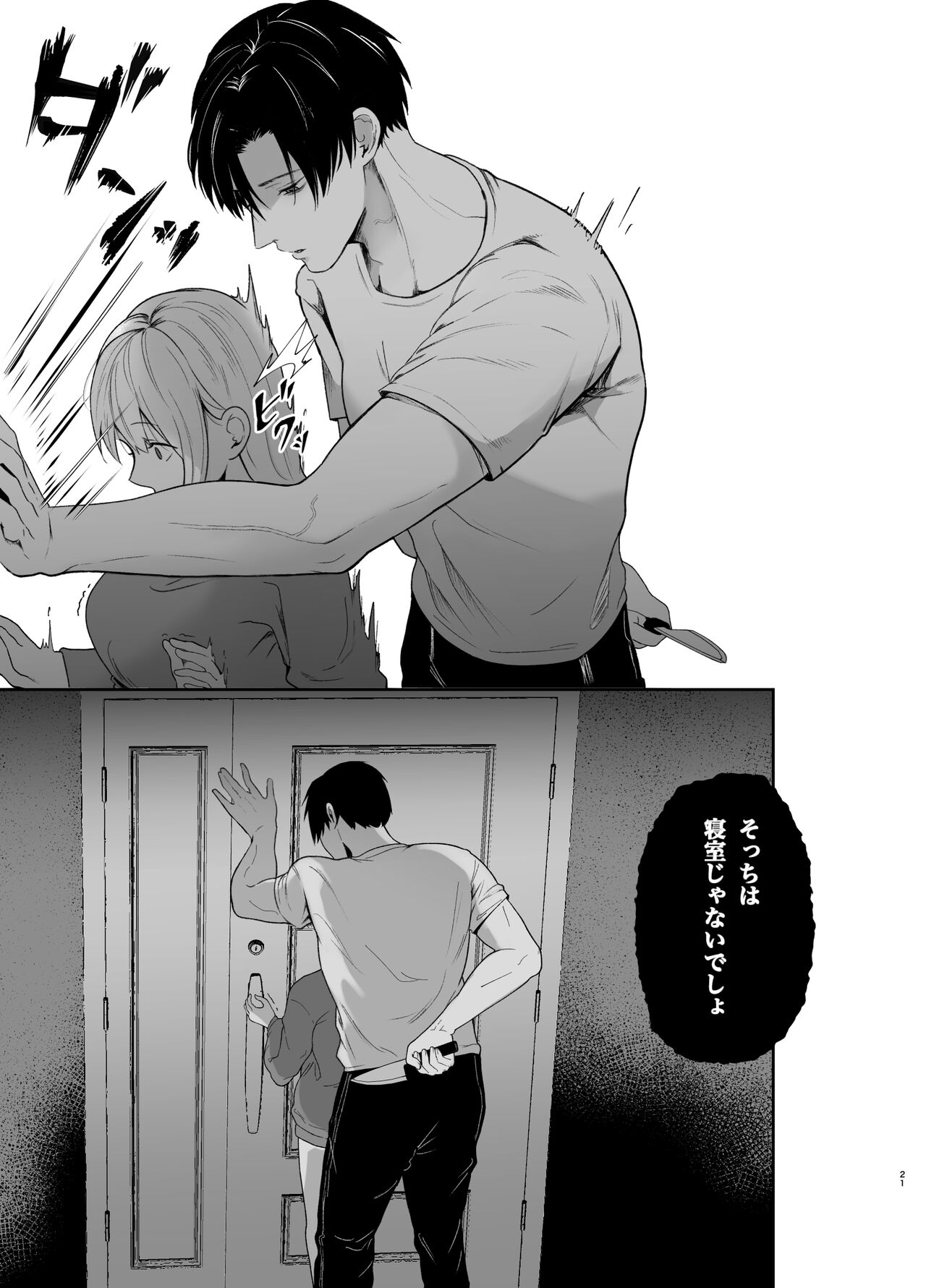[Tsuyoi Onnanoko (Aruchomu)] Yasashi Senpai no Shotai wa Kyoai no Yandere Danshi 2 image number 21