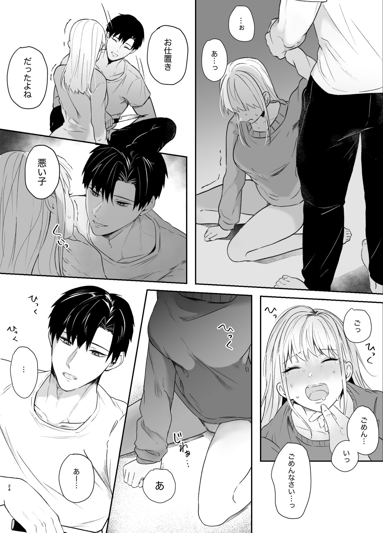 [Tsuyoi Onnanoko (Aruchomu)] Yasashi Senpai no Shotai wa Kyoai no Yandere Danshi 2 image number 24