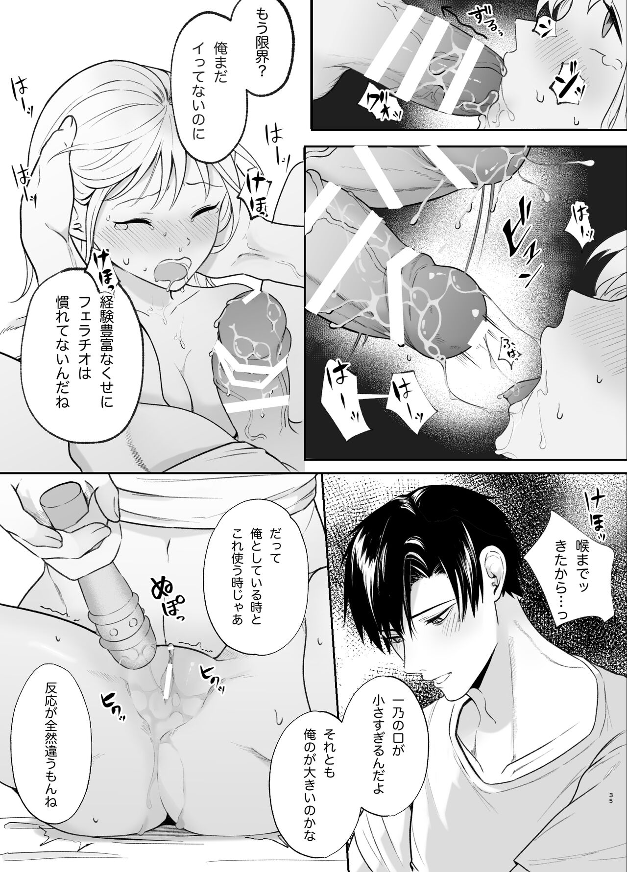 [Tsuyoi Onnanoko (Aruchomu)] Yasashi Senpai no Shotai wa Kyoai no Yandere Danshi 2 image number 35