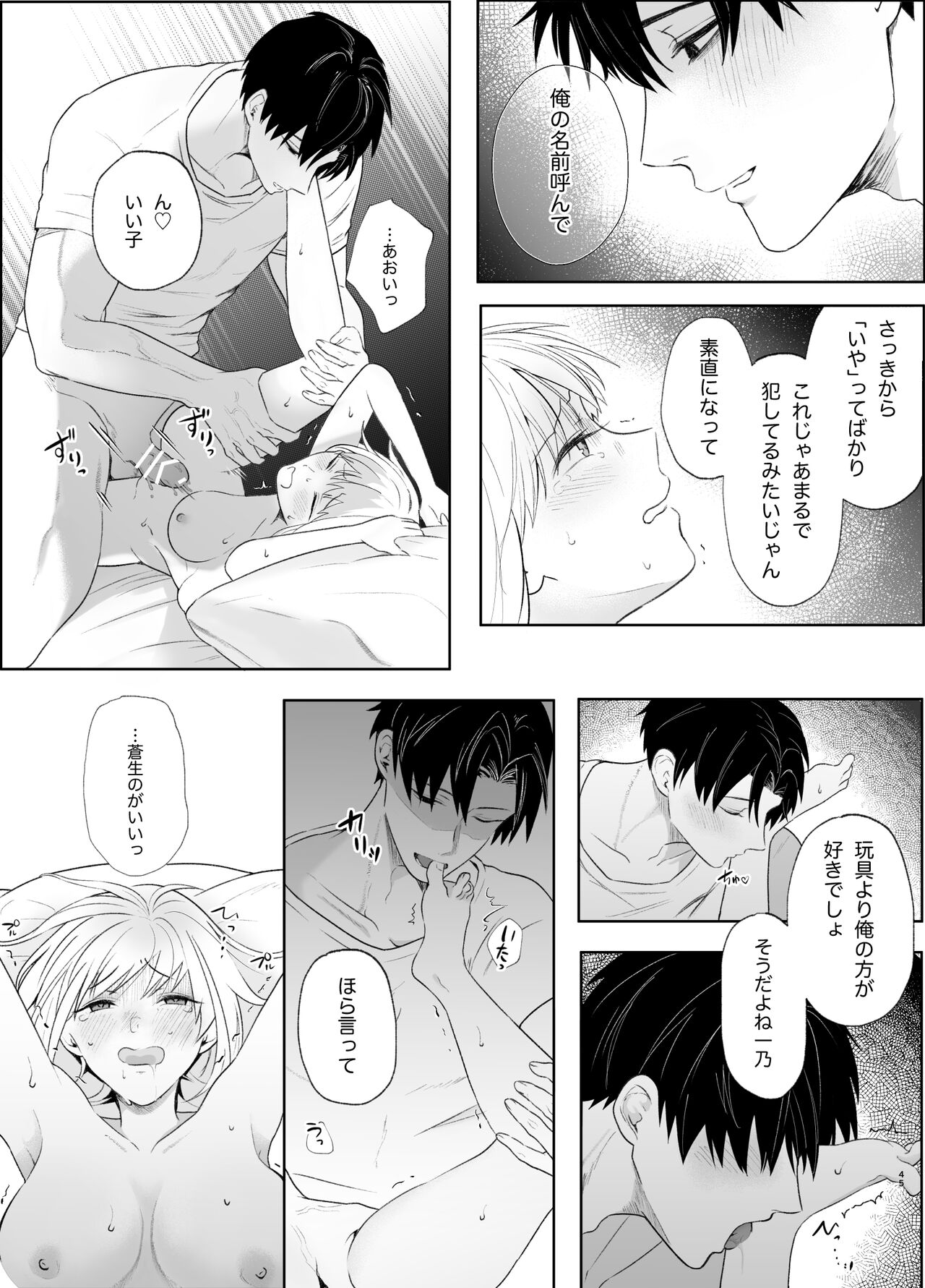 [Tsuyoi Onnanoko (Aruchomu)] Yasashi Senpai no Shotai wa Kyoai no Yandere Danshi 2 image number 45