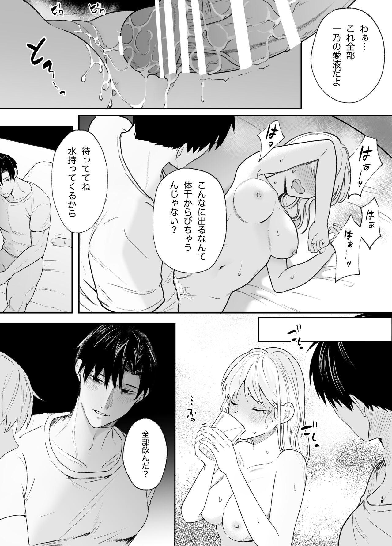 [Tsuyoi Onnanoko (Aruchomu)] Yasashi Senpai no Shotai wa Kyoai no Yandere Danshi 2 image number 49