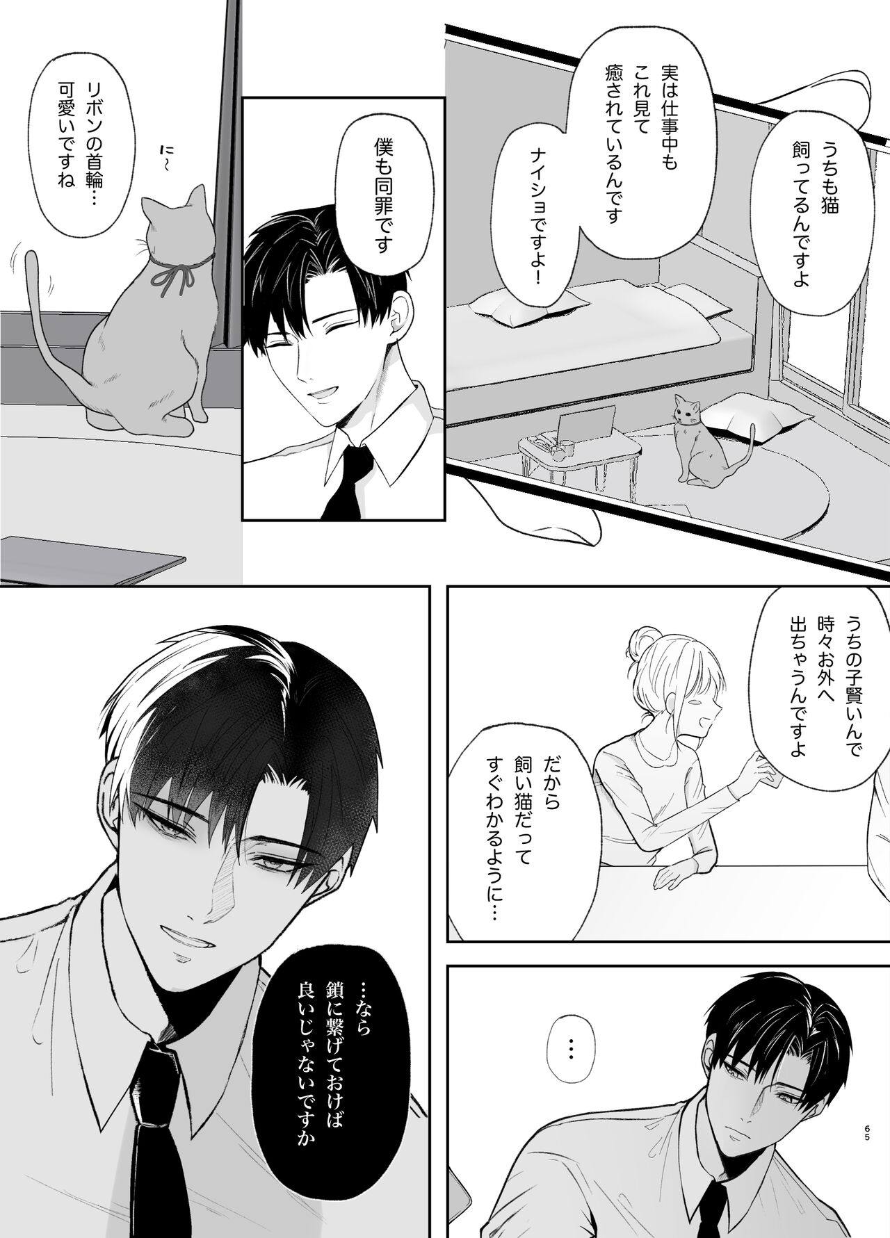 [Tsuyoi Onnanoko (Aruchomu)] Yasashi Senpai no Shotai wa Kyoai no Yandere Danshi 2 image number 65