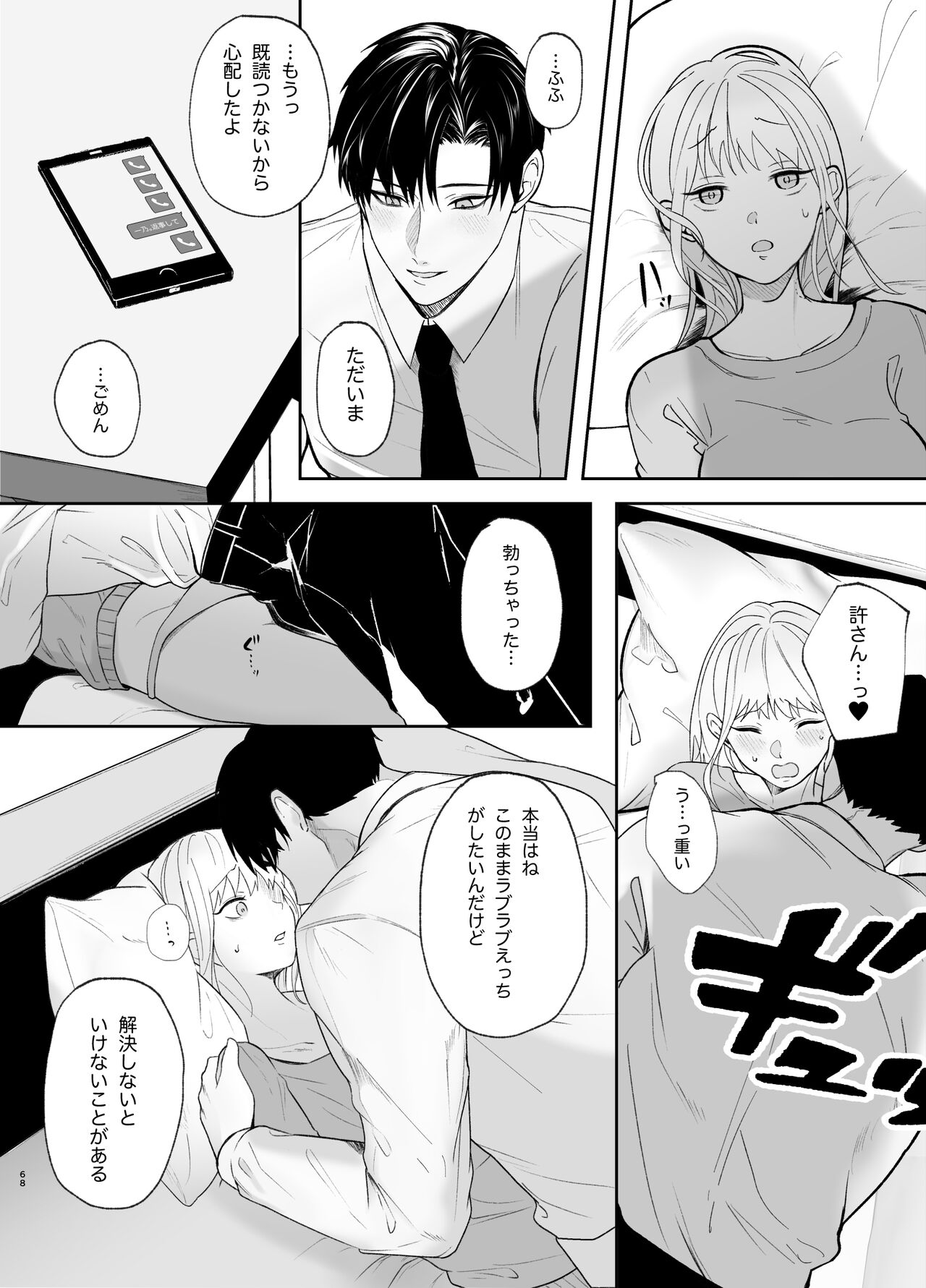 [Tsuyoi Onnanoko (Aruchomu)] Yasashi Senpai no Shotai wa Kyoai no Yandere Danshi 2 image number 68