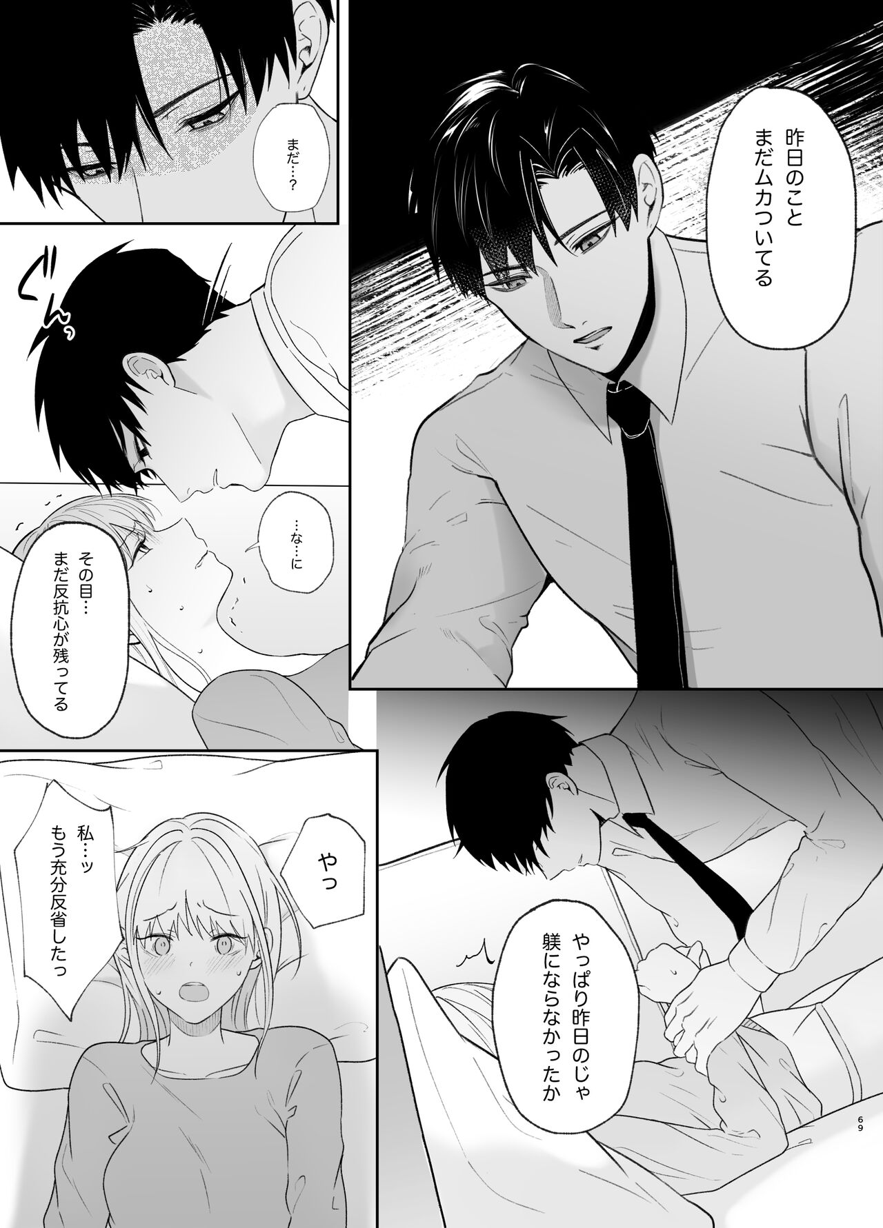 [Tsuyoi Onnanoko (Aruchomu)] Yasashi Senpai no Shotai wa Kyoai no Yandere Danshi 2 image number 69