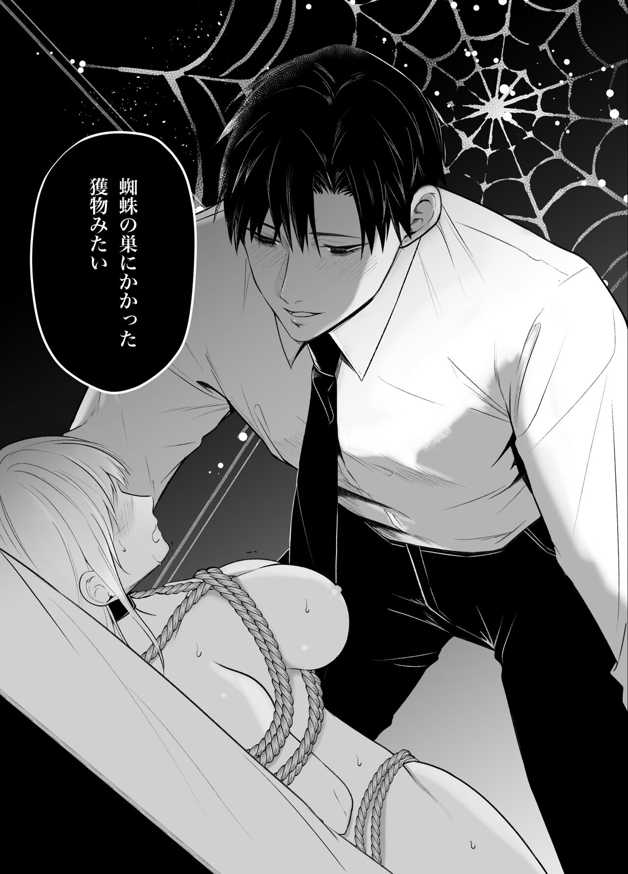 [Tsuyoi Onnanoko (Aruchomu)] Yasashi Senpai no Shotai wa Kyoai no Yandere Danshi 2 image number 74