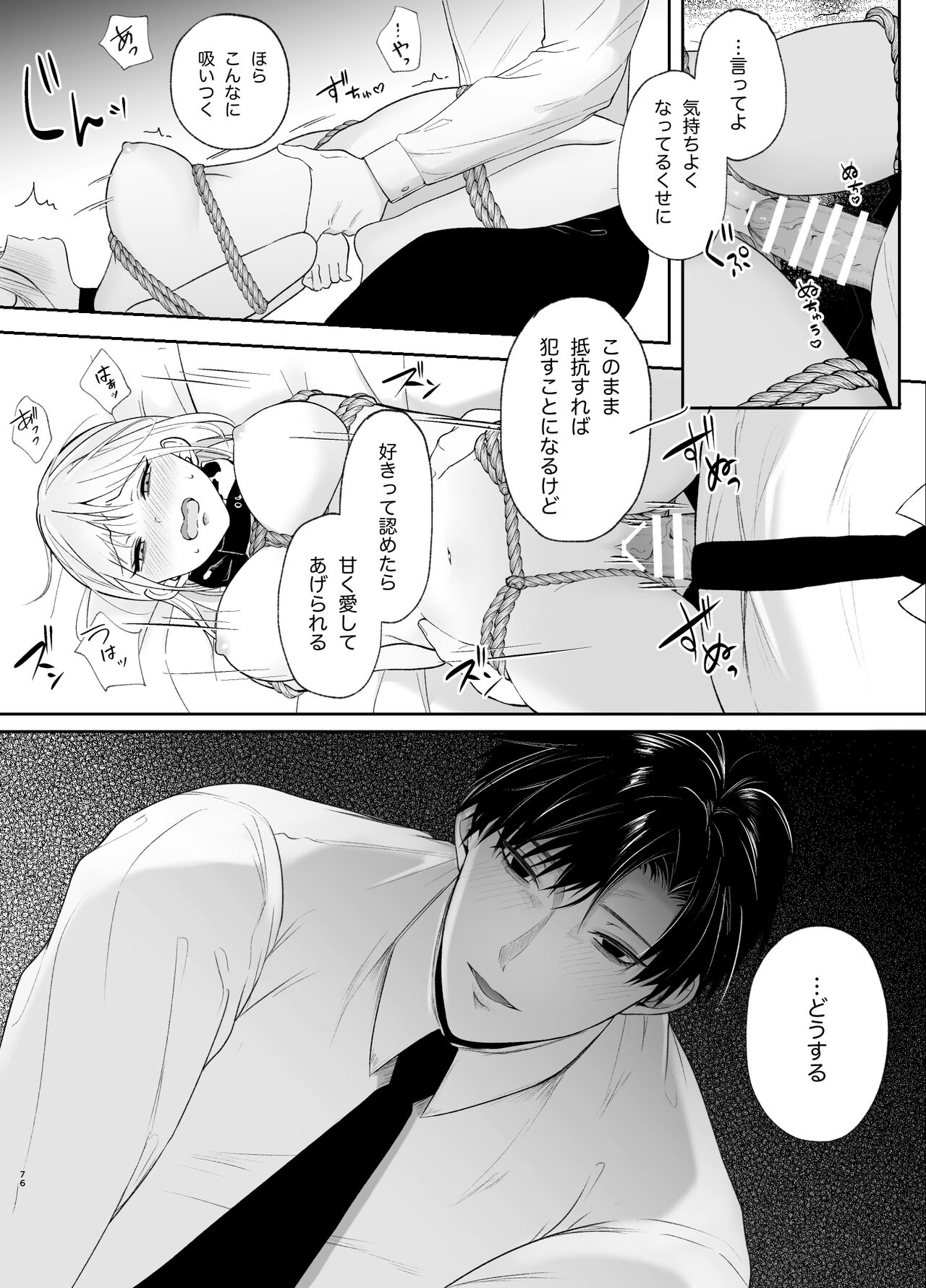 [Tsuyoi Onnanoko (Aruchomu)] Yasashi Senpai no Shotai wa Kyoai no Yandere Danshi 2 image number 76