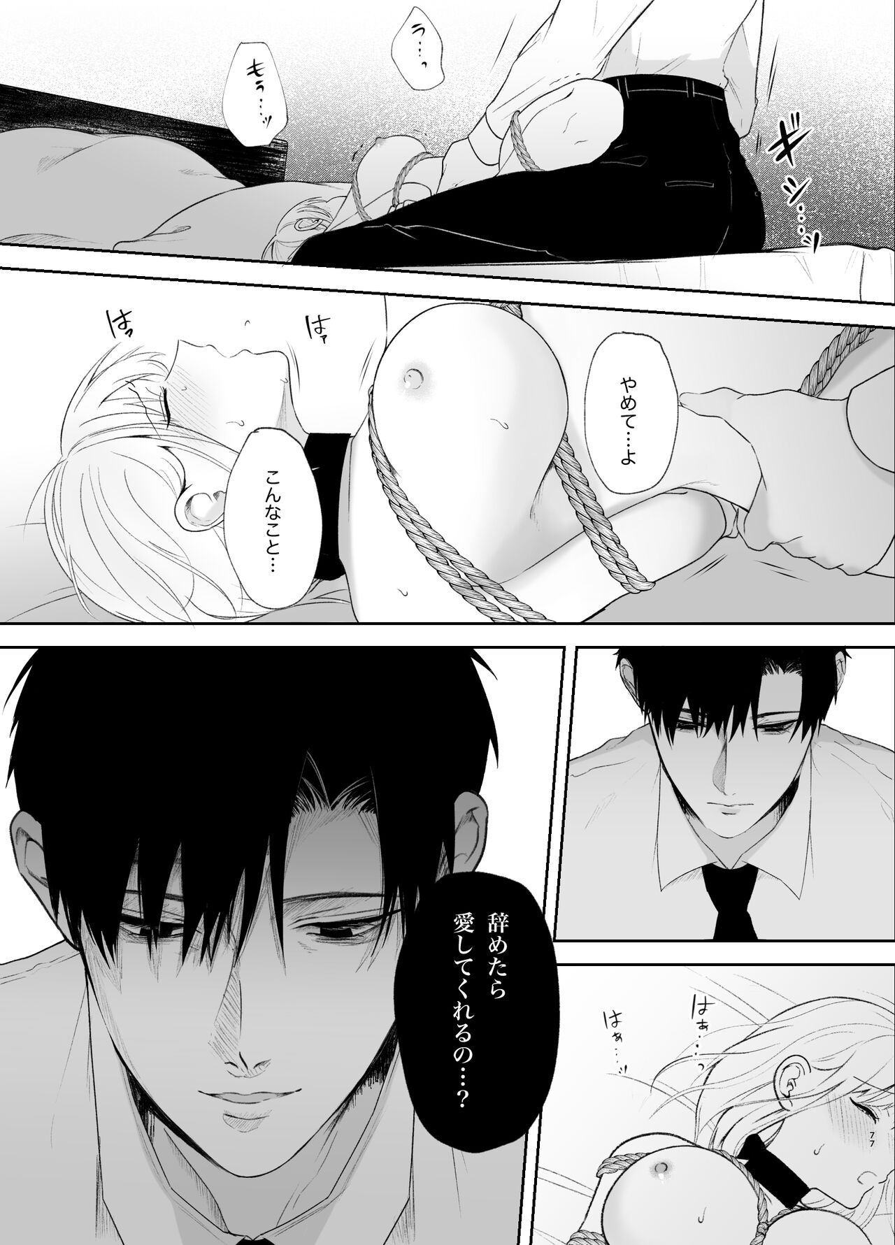 [Tsuyoi Onnanoko (Aruchomu)] Yasashi Senpai no Shotai wa Kyoai no Yandere Danshi 2 image number 77