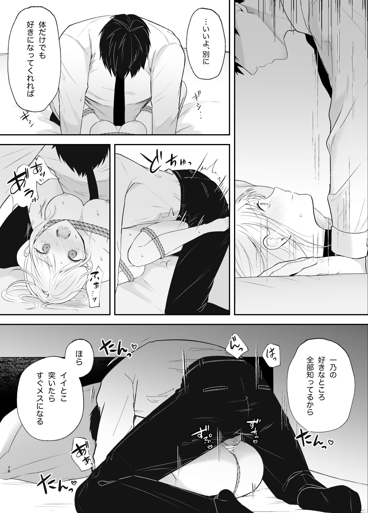 [Tsuyoi Onnanoko (Aruchomu)] Yasashi Senpai no Shotai wa Kyoai no Yandere Danshi 2 image number 78