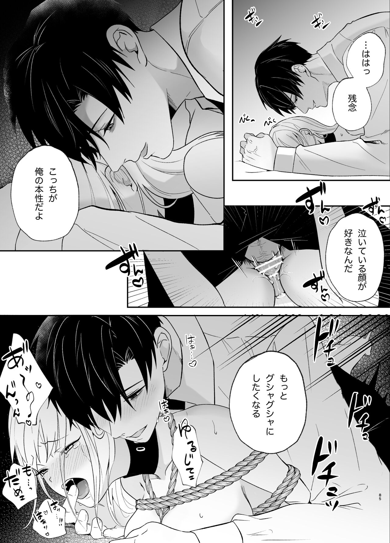 [Tsuyoi Onnanoko (Aruchomu)] Yasashi Senpai no Shotai wa Kyoai no Yandere Danshi 2 image number 85