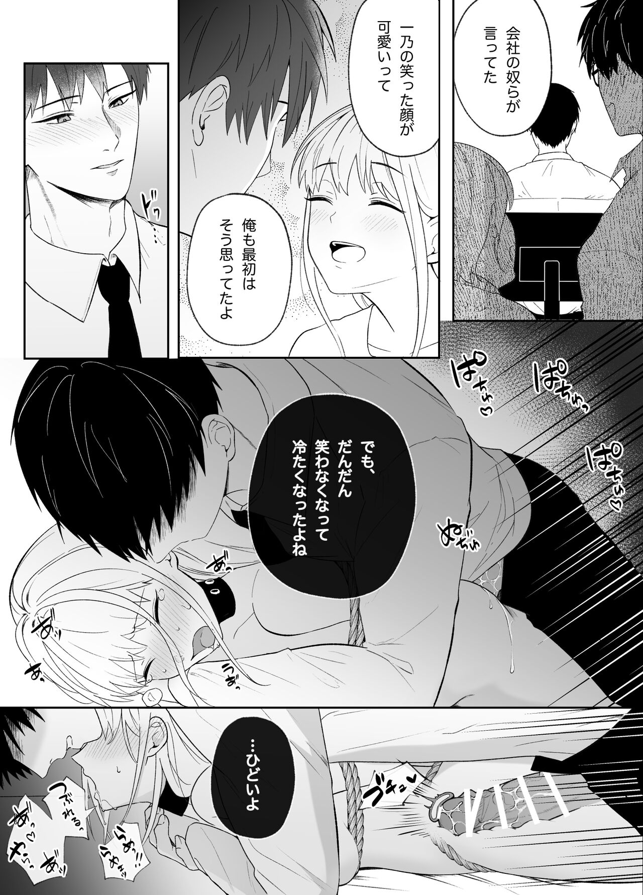 [Tsuyoi Onnanoko (Aruchomu)] Yasashi Senpai no Shotai wa Kyoai no Yandere Danshi 2 image number 86