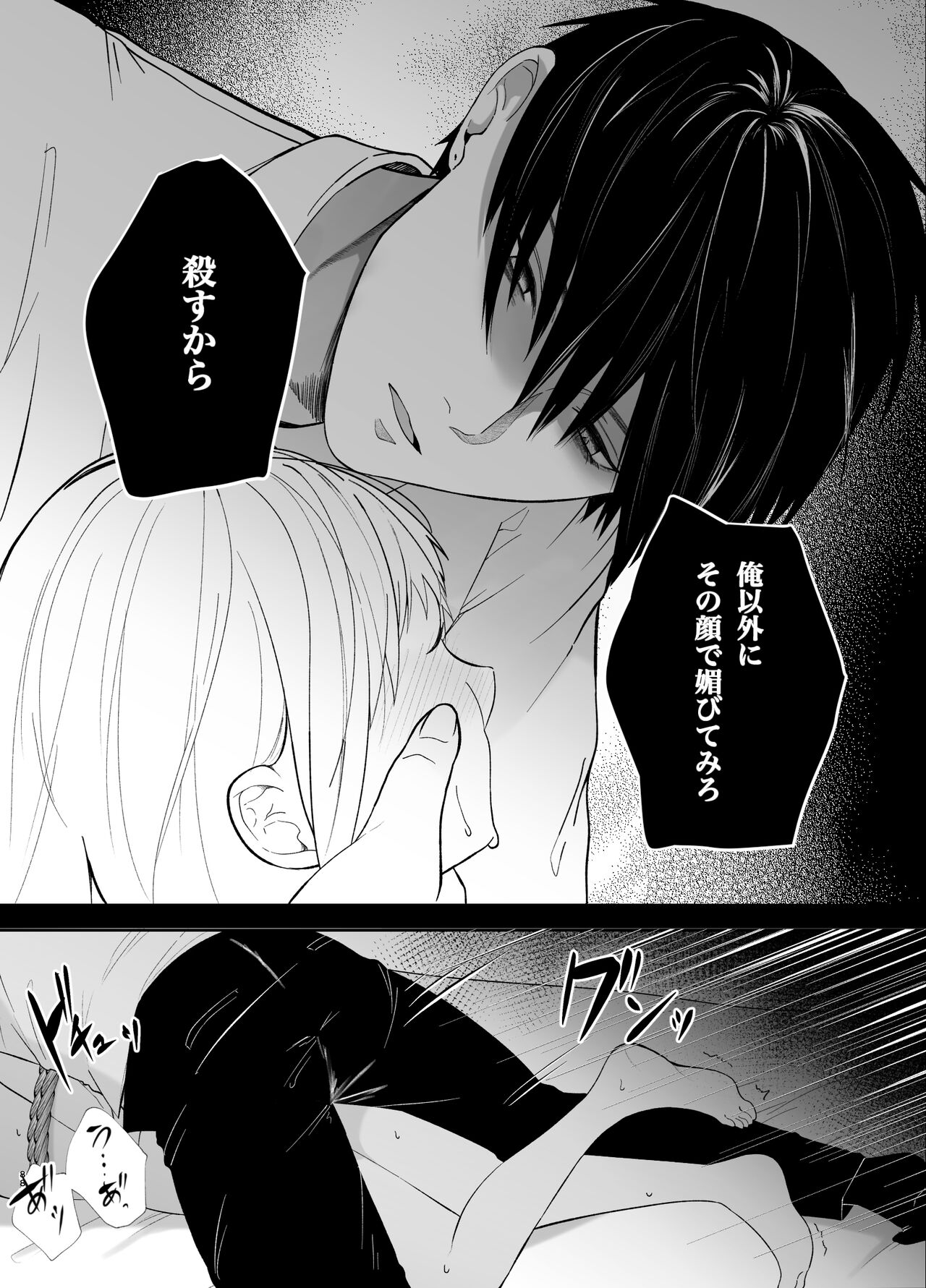 [Tsuyoi Onnanoko (Aruchomu)] Yasashi Senpai no Shotai wa Kyoai no Yandere Danshi 2 image number 88