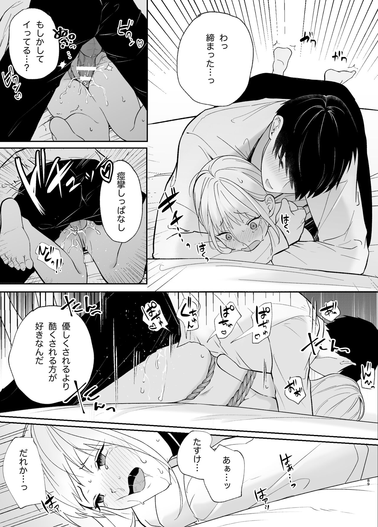 [Tsuyoi Onnanoko (Aruchomu)] Yasashi Senpai no Shotai wa Kyoai no Yandere Danshi 2 image number 89