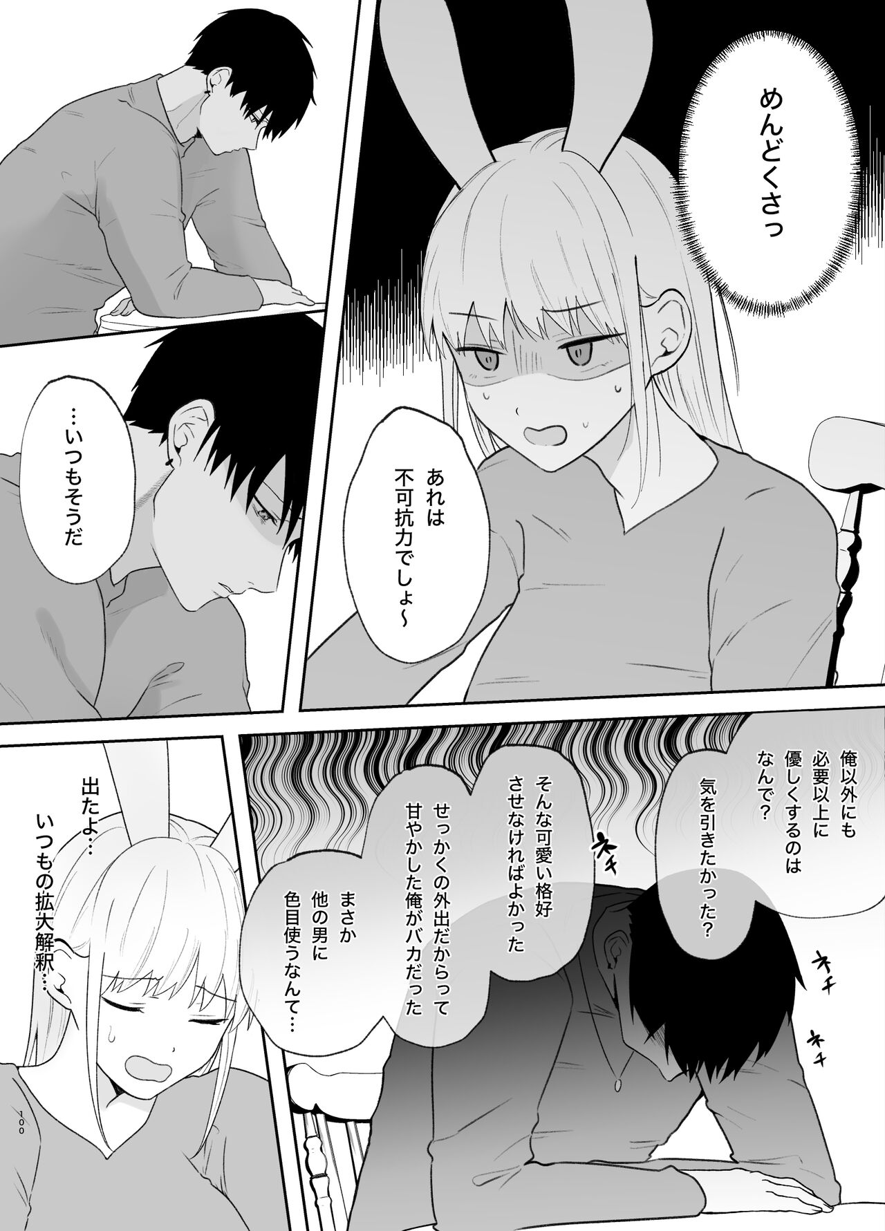 [Tsuyoi Onnanoko (Aruchomu)] Yasashi Senpai no Shotai wa Kyoai no Yandere Danshi 2 image number 100