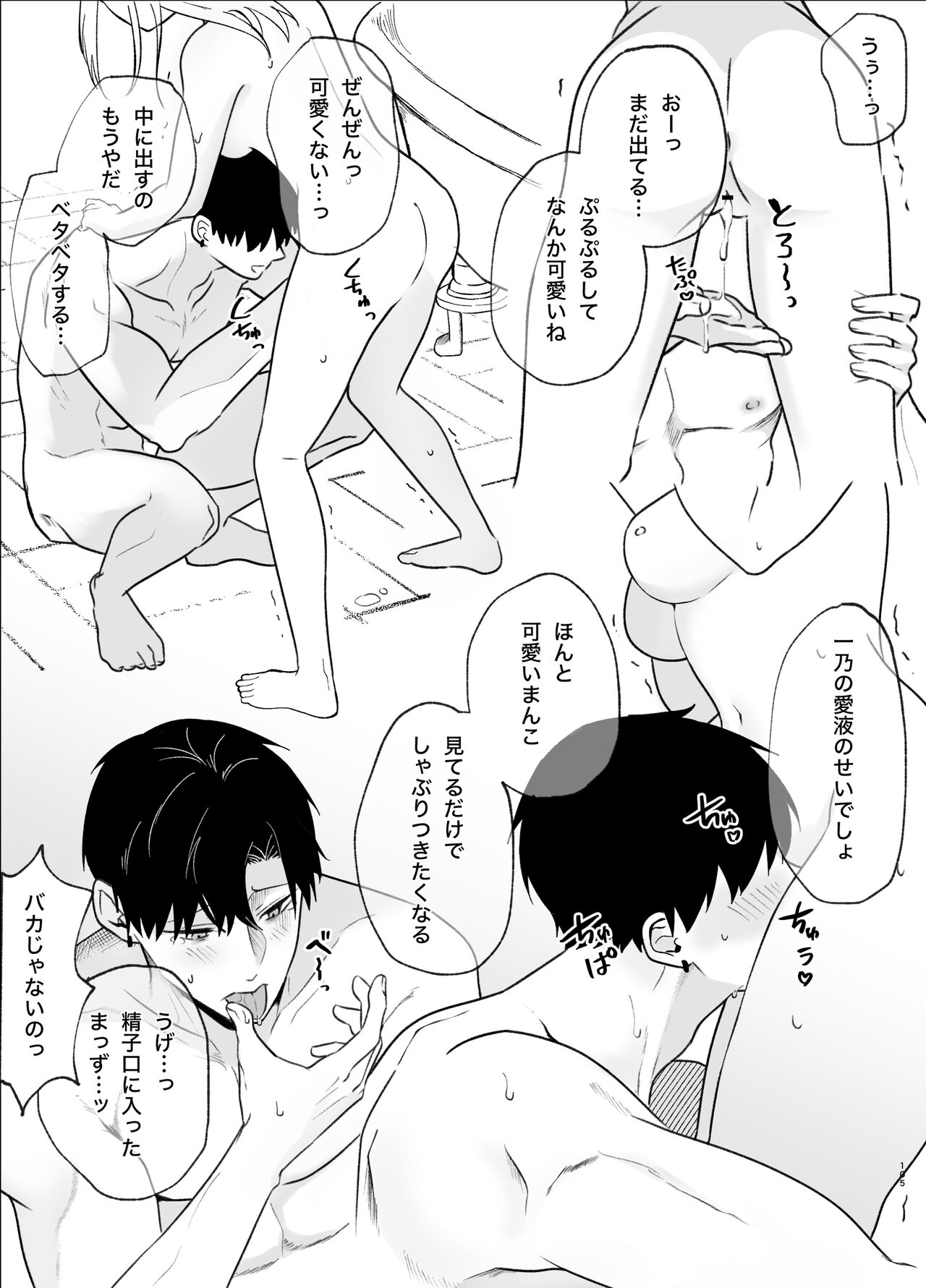 [Tsuyoi Onnanoko (Aruchomu)] Yasashi Senpai no Shotai wa Kyoai no Yandere Danshi 2 image number 105