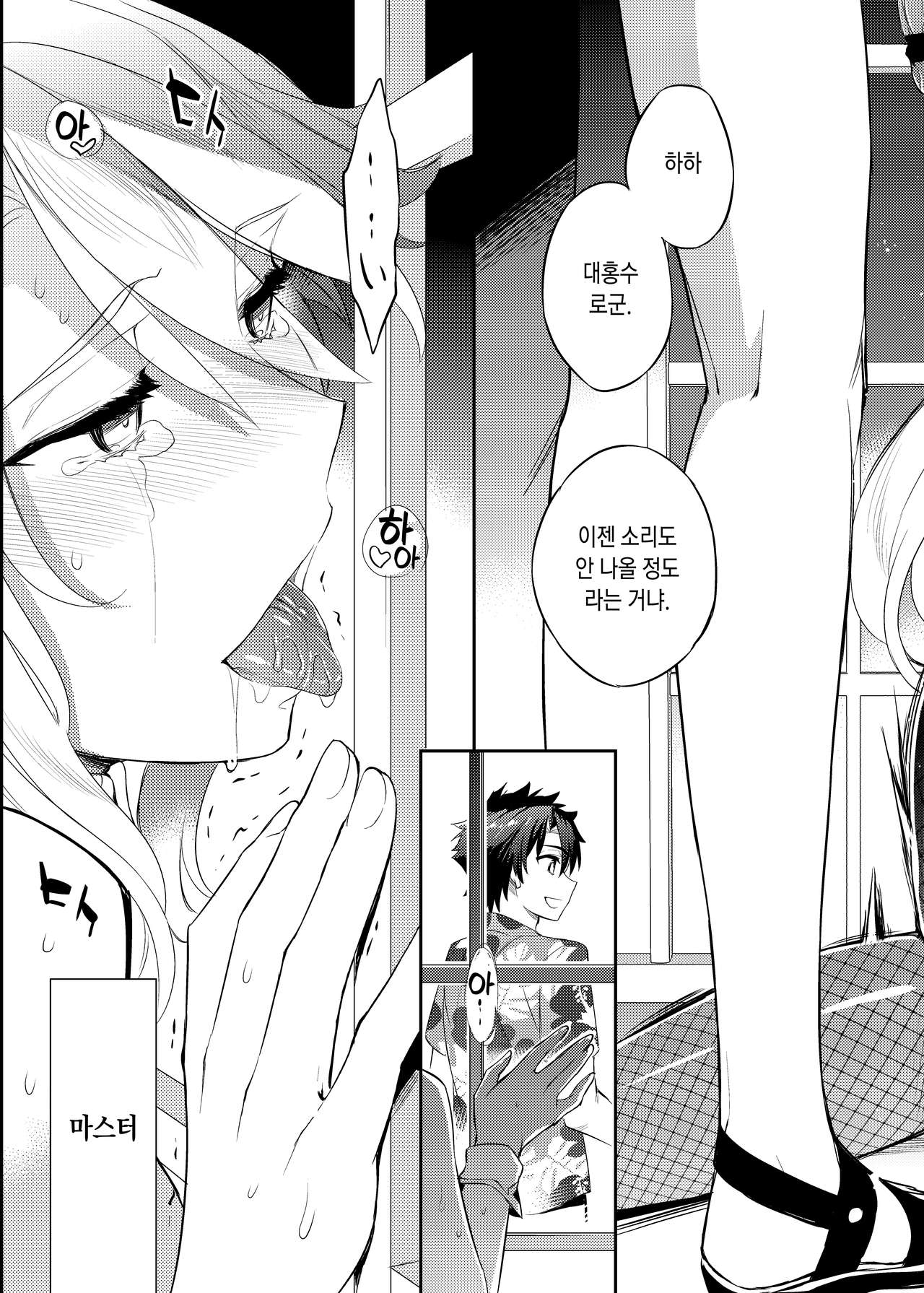 [Crazy9 (Ichitaka)] Shinjite Okuridashita Artoria ga NTRreru nante... 3 | 믿고 보냈던 아르토리아가 NTR당하다니...3 (Fate/Grand Order) [Korean] [Digital] 图片编号 22