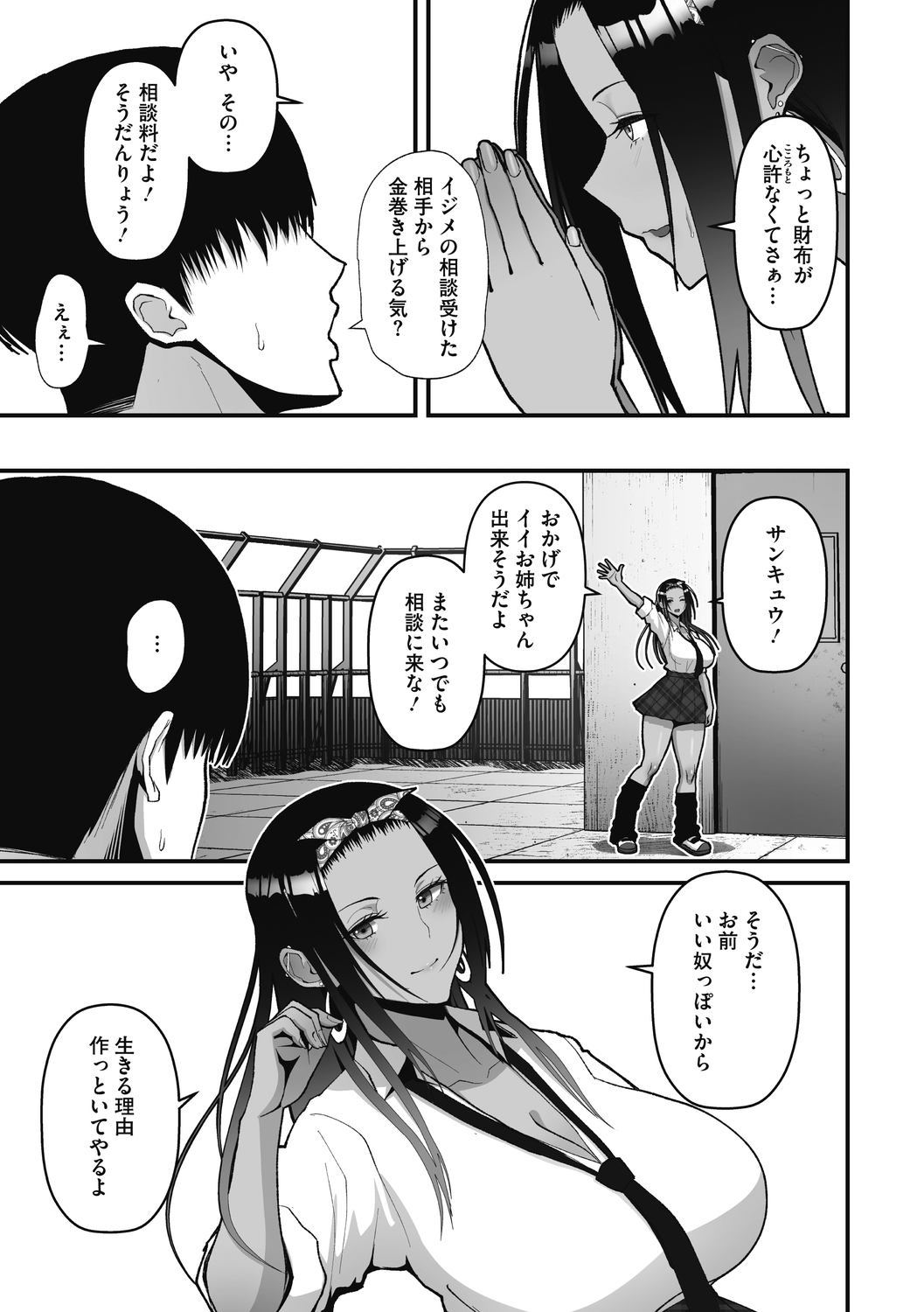 [Sueyuu] Otaku ni Yasashii Gal wa Jitsuzai Suru [Digital] 图片编号 15