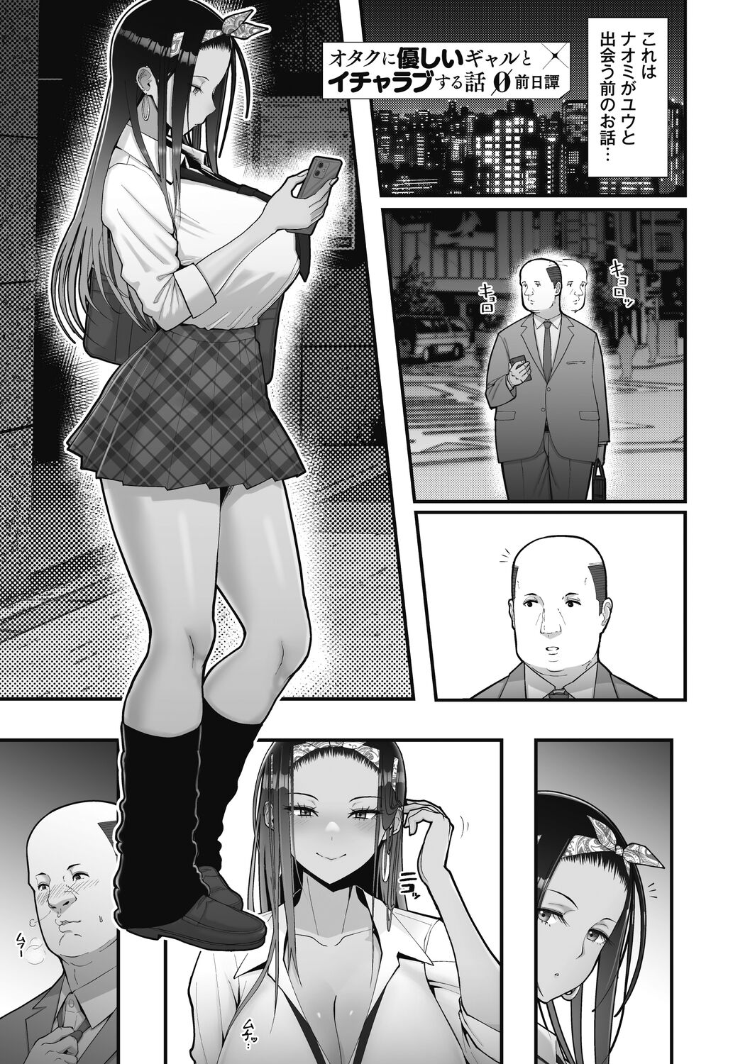 [Sueyuu] Otaku ni Yasashii Gal wa Jitsuzai Suru [Digital] 图片编号 65