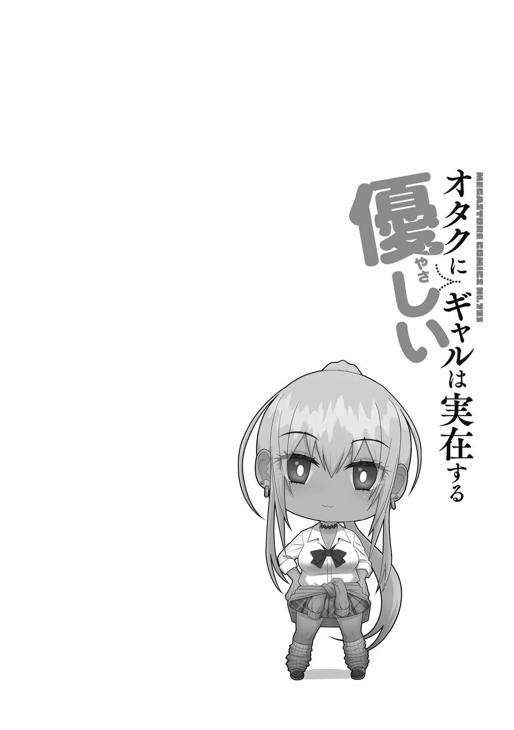 [Sueyuu] Otaku ni Yasashii Gal wa Jitsuzai Suru [Digital] 图片编号 158