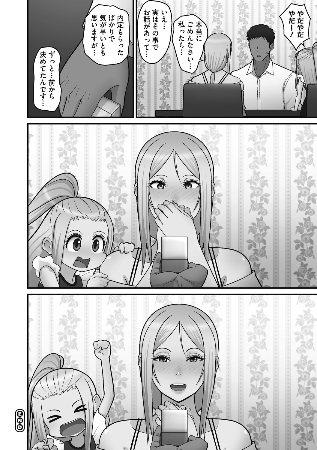 [Sueyuu] Otaku ni Yasashii Gal wa Jitsuzai Suru [Digital] 图片编号 232