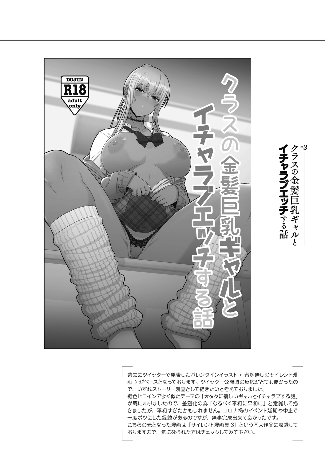 [Sueyuu] Otaku ni Yasashii Gal wa Jitsuzai Suru [Digital] 图片编号 236