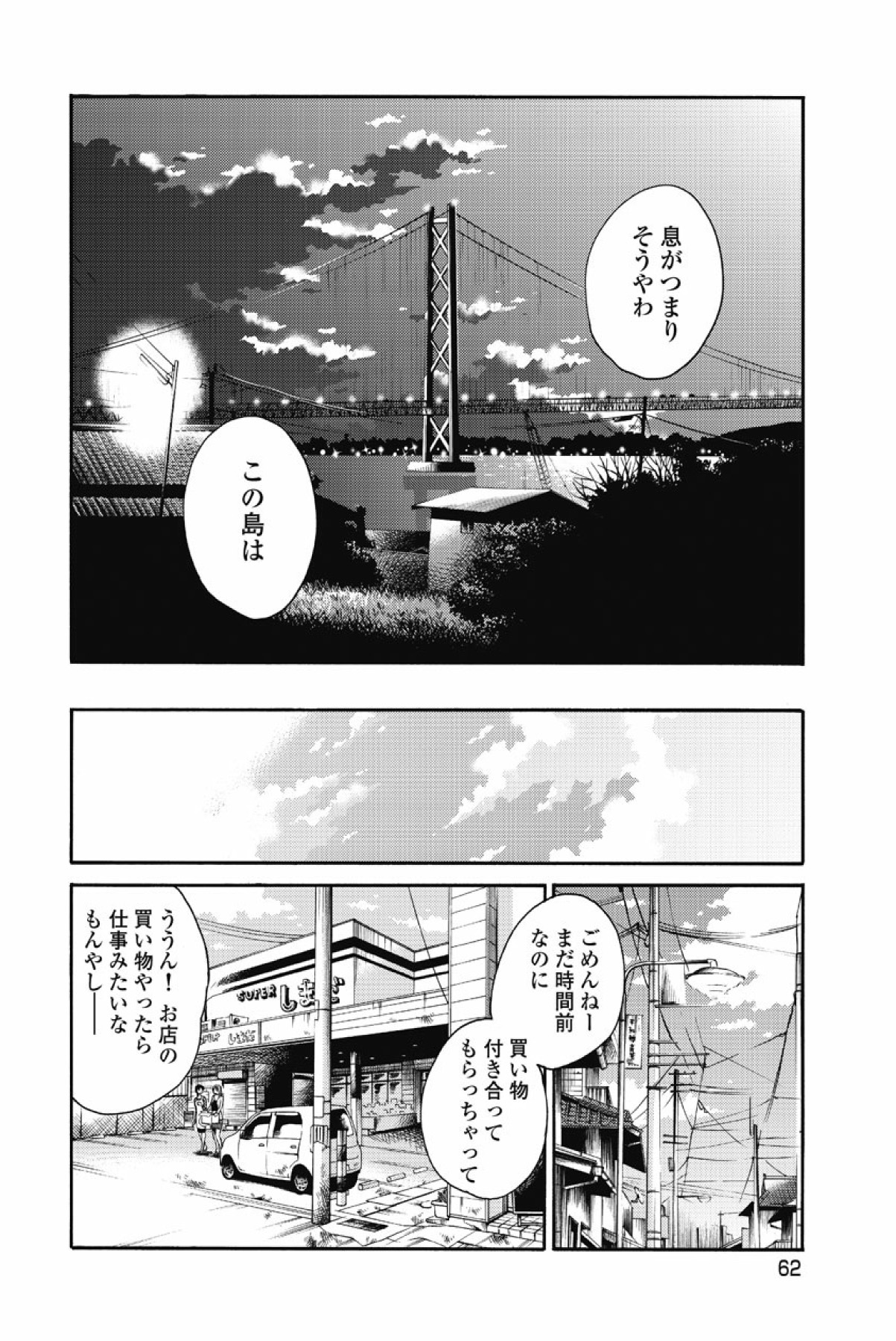 [tsuyatsuya] sono yoru no sasayakiga。 imagen número 65