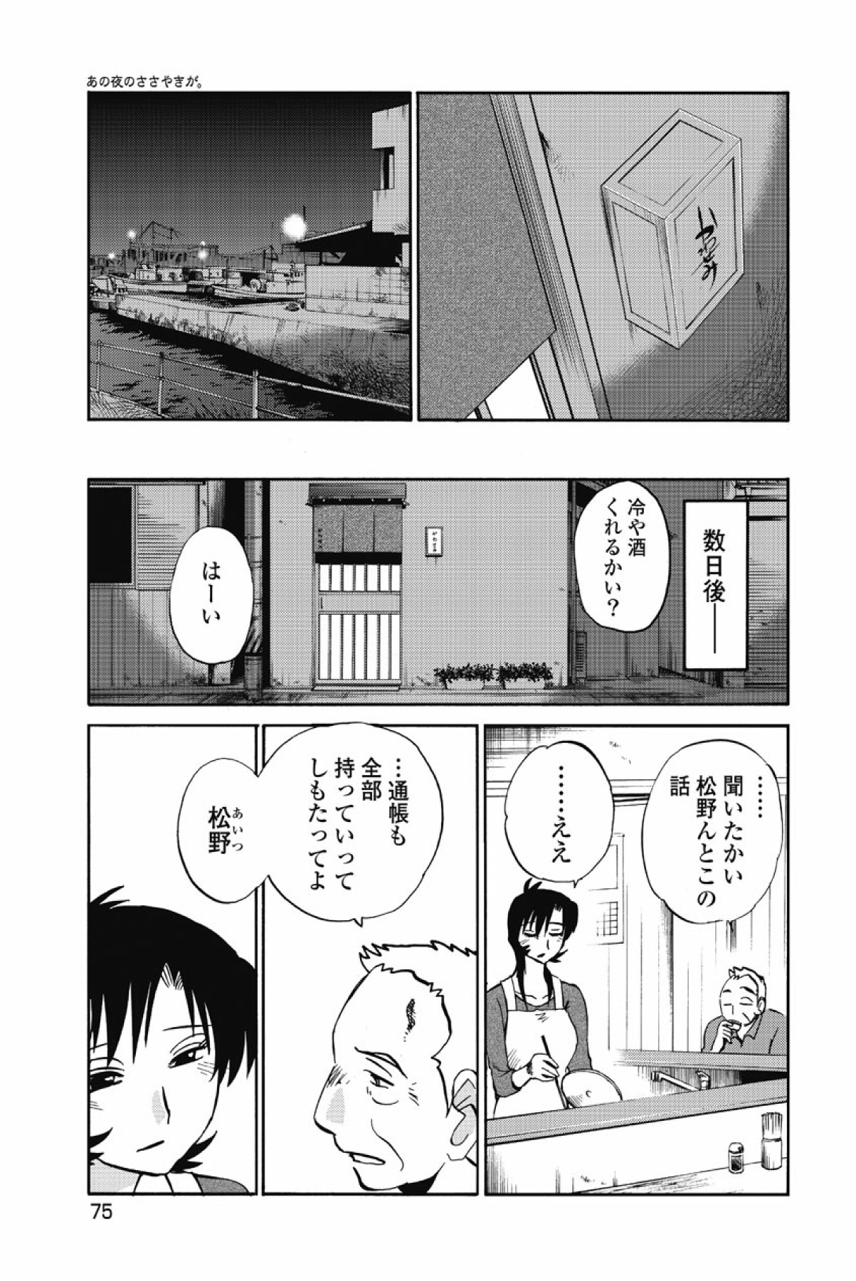 [tsuyatsuya] sono yoru no sasayakiga。 imagen número 78