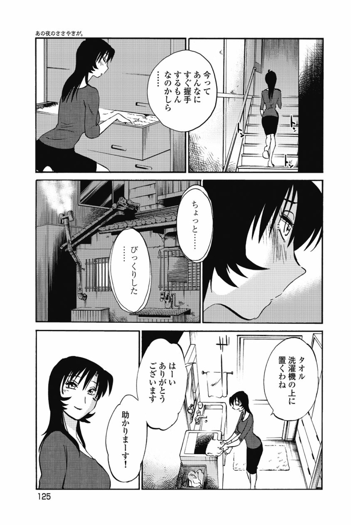 [tsuyatsuya] sono yoru no sasayakiga。 imagen número 128