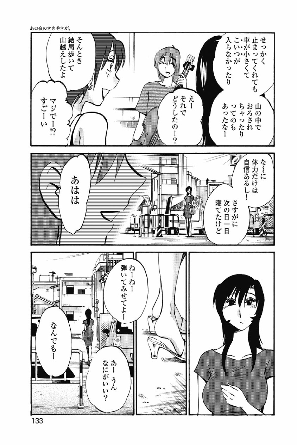 [tsuyatsuya] sono yoru no sasayakiga。 imagen número 136