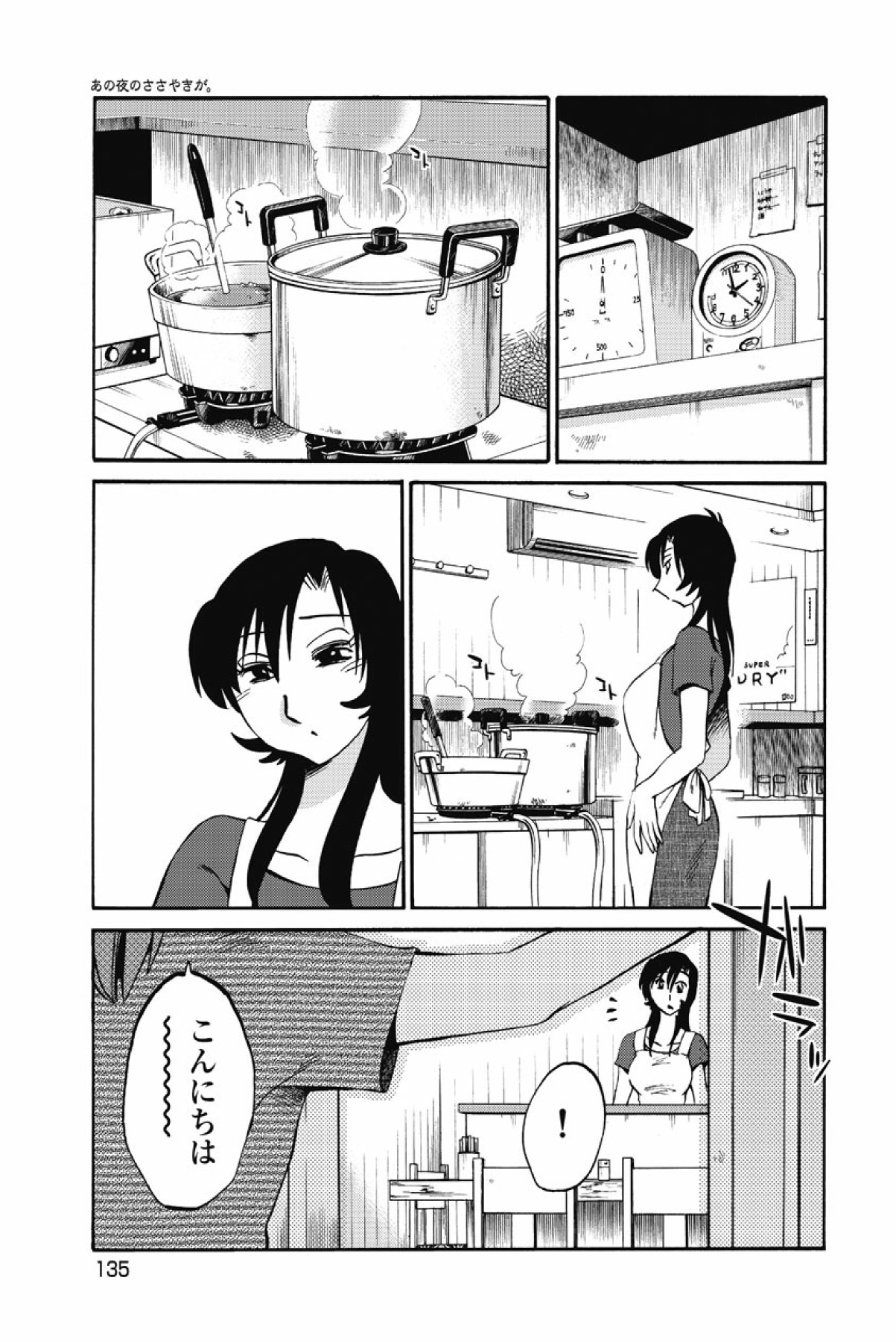 [tsuyatsuya] sono yoru no sasayakiga。 imagen número 138