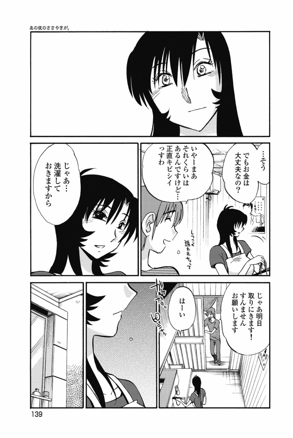 [tsuyatsuya] sono yoru no sasayakiga。 imagen número 142