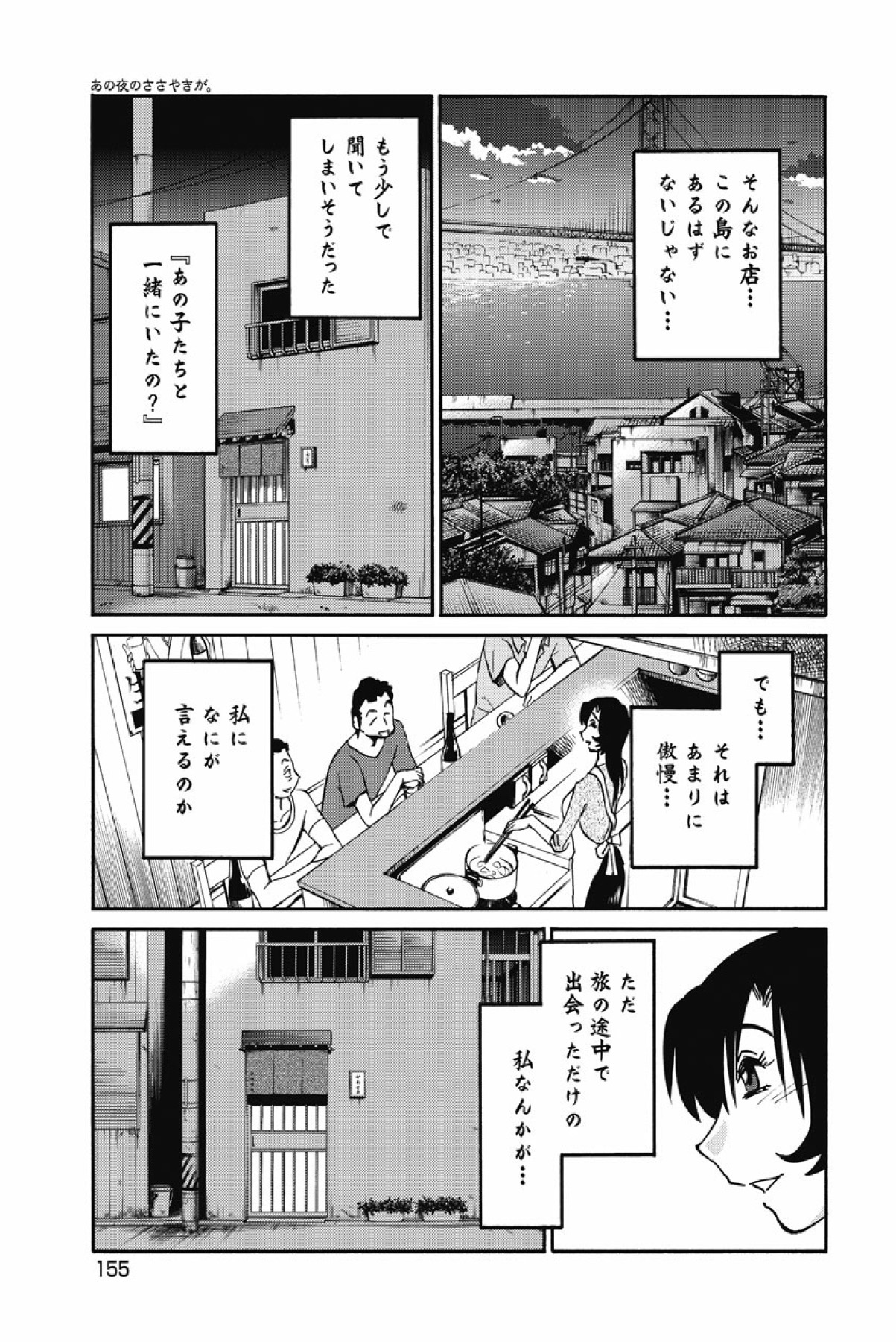 [tsuyatsuya] sono yoru no sasayakiga。 imagen número 158