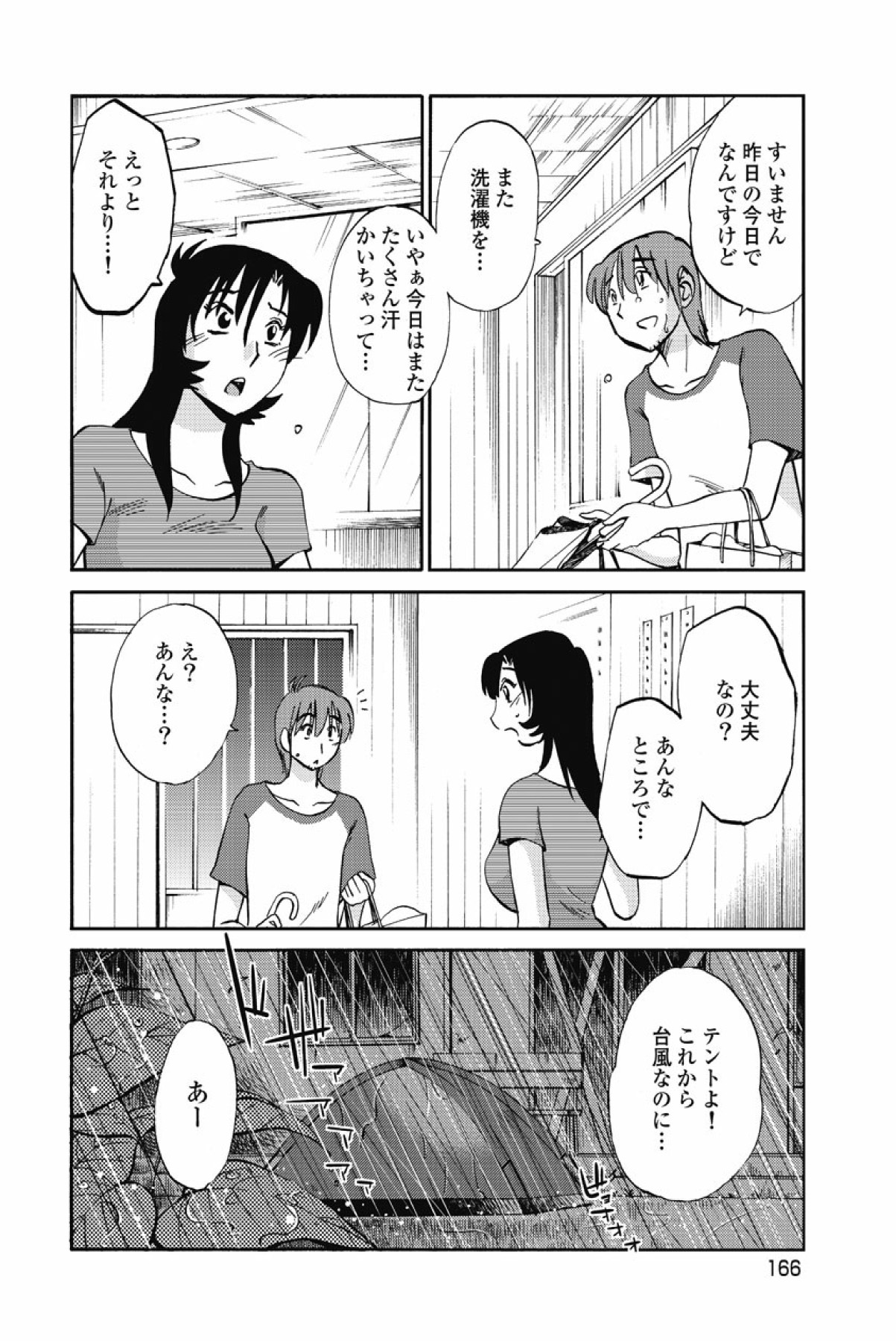 [tsuyatsuya] sono yoru no sasayakiga。 imagen número 169