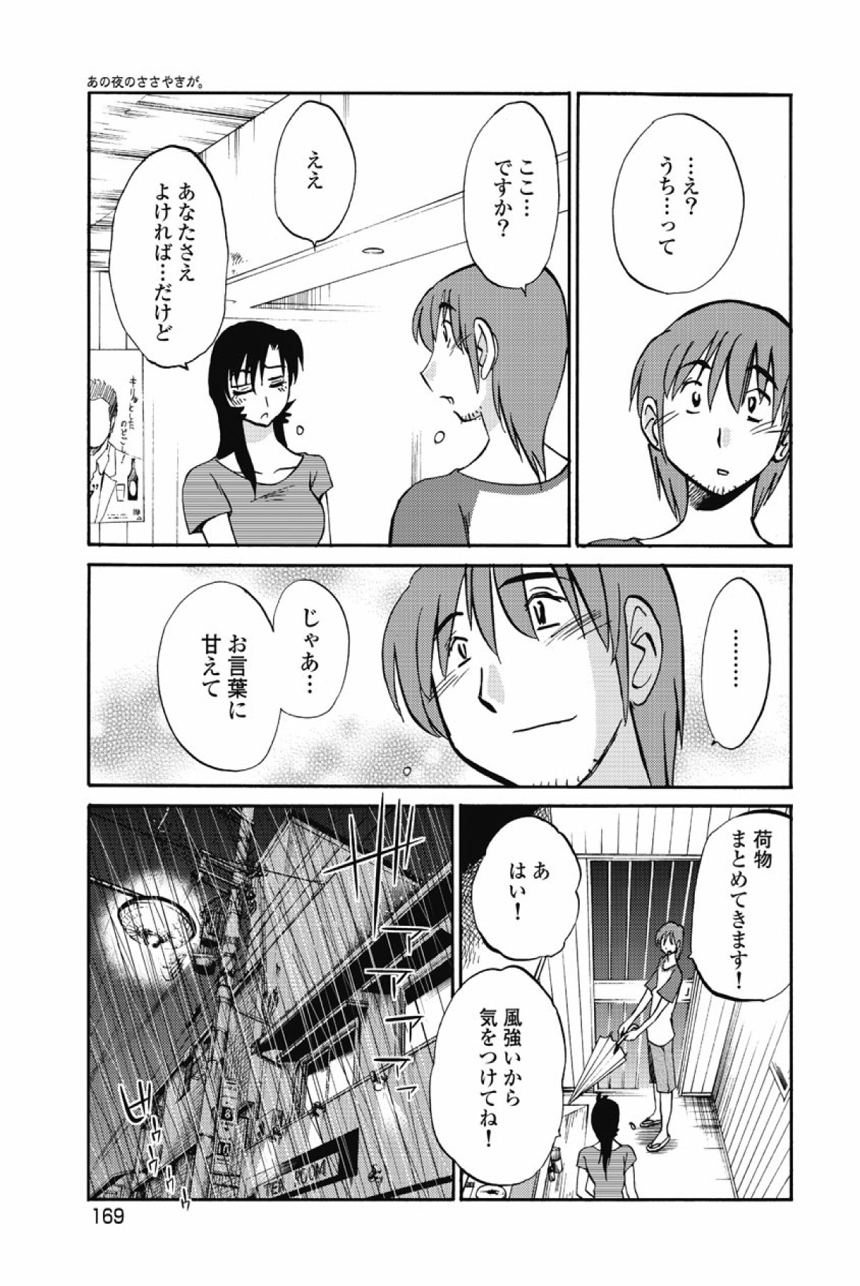 [tsuyatsuya] sono yoru no sasayakiga。 imagen número 172