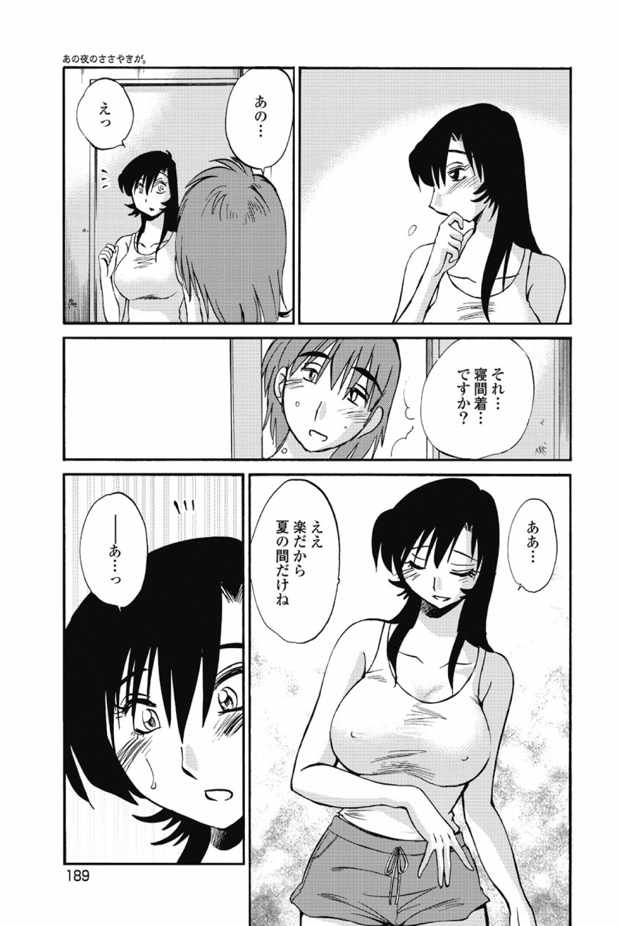 [tsuyatsuya] sono yoru no sasayakiga。 imagen número 192