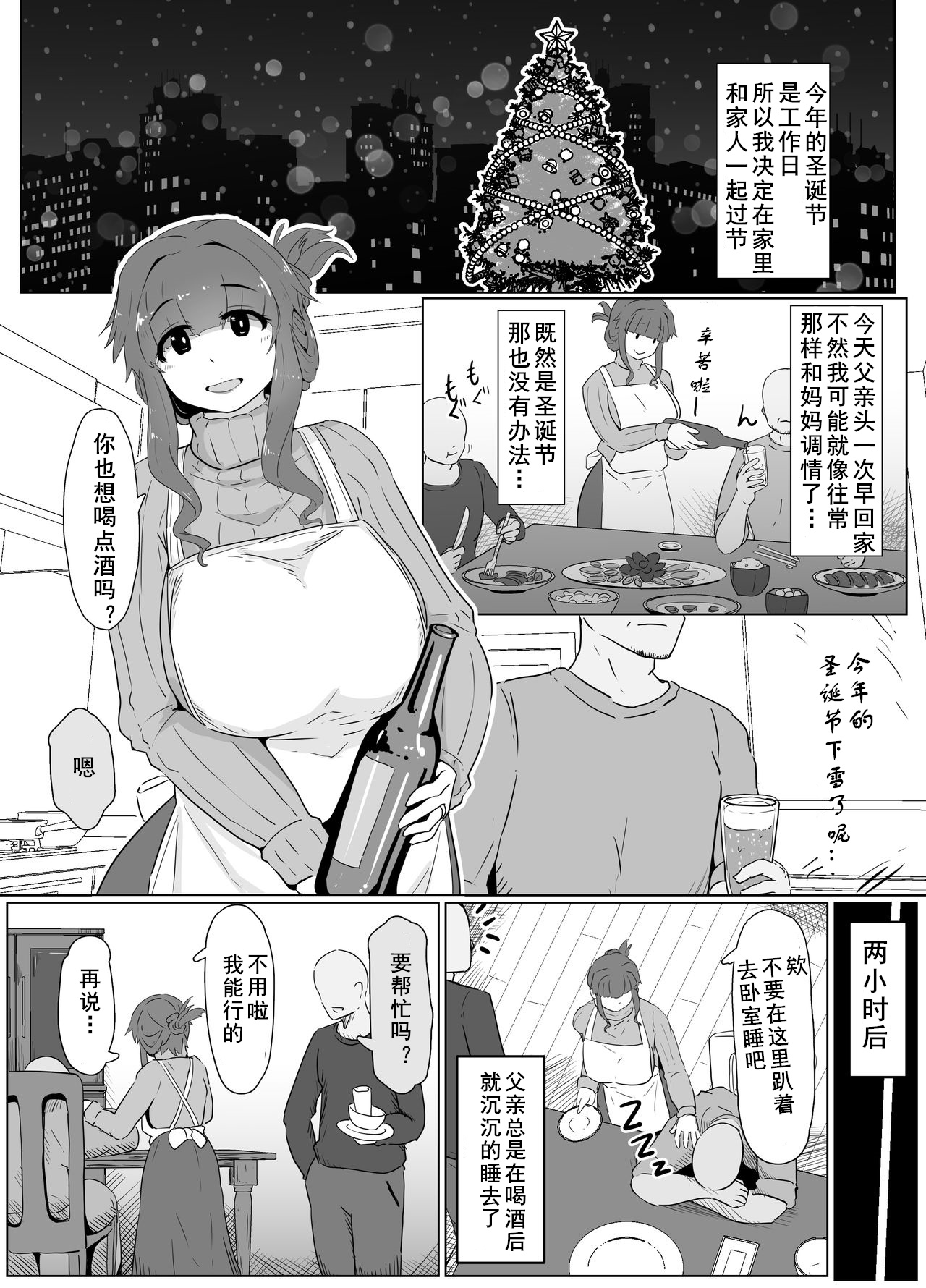 [moya] Christmas Boshi Kan 2019 [Chinese] [黑白灰汉化组] image number 2