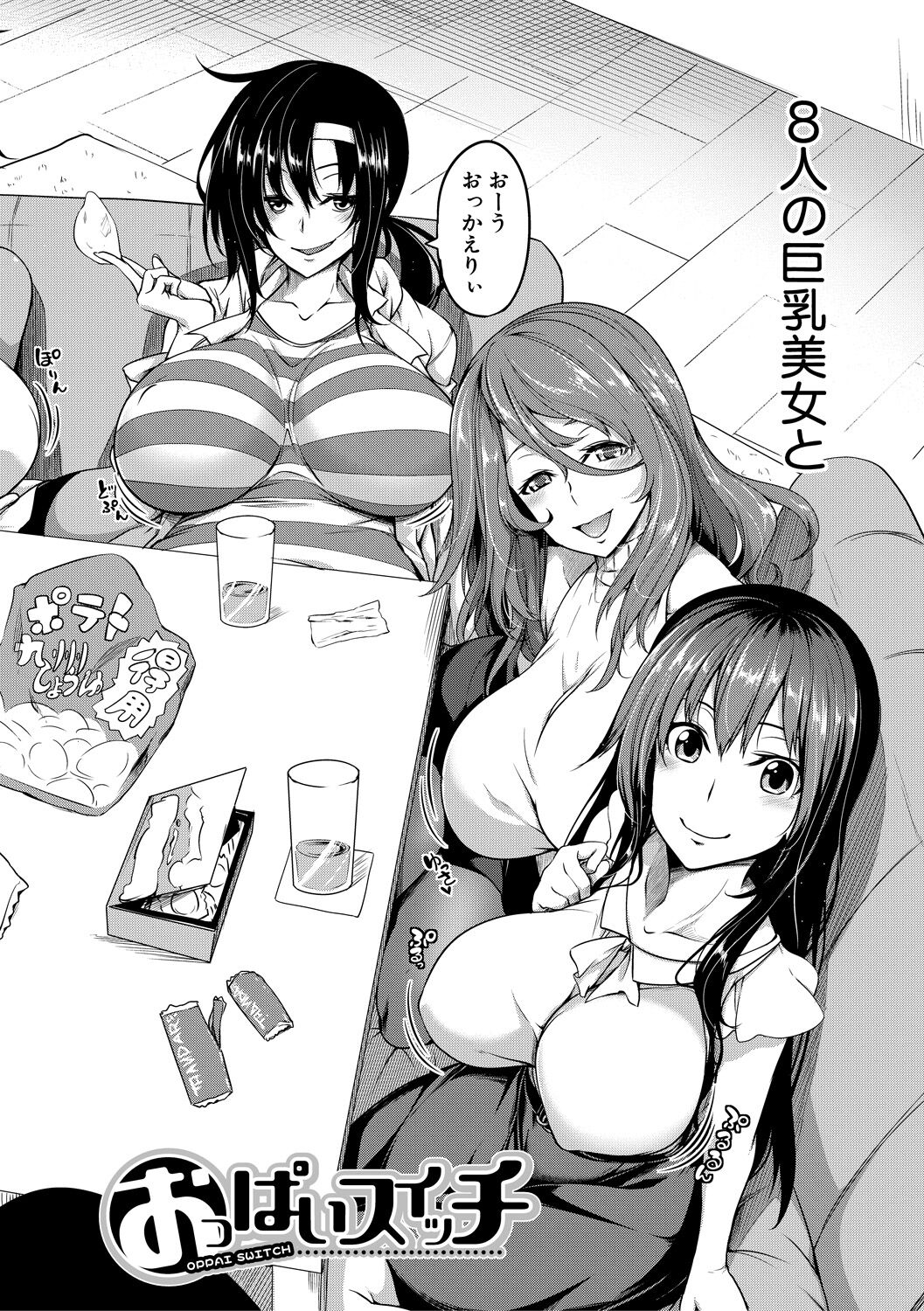 [Momiyama] Oppai Switch  [Digital] 画像番号 8