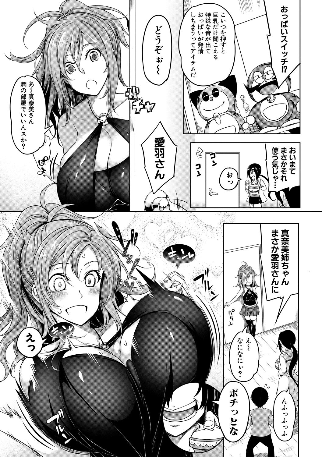 [Momiyama] Oppai Switch  [Digital] 画像番号 19