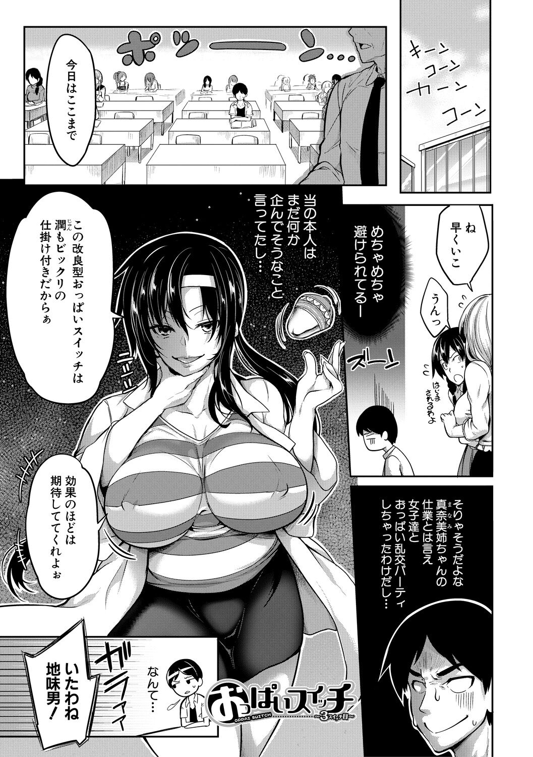 [Momiyama] Oppai Switch  [Digital] 画像番号 107