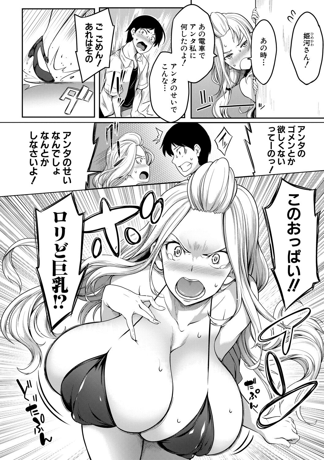 [Momiyama] Oppai Switch  [Digital] 画像番号 108