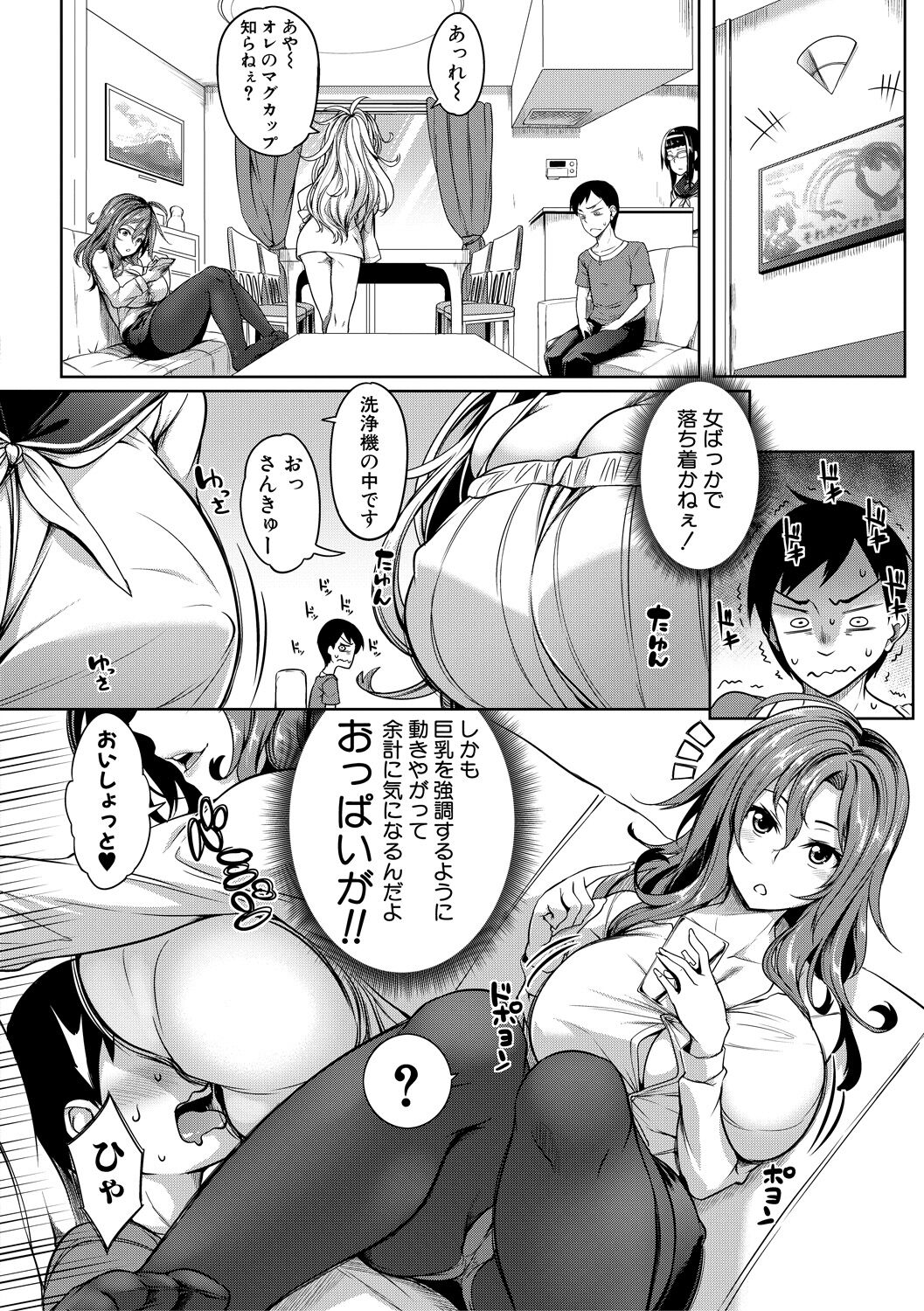 [Momiyama] Oppai Switch  [Digital] 画像番号 156