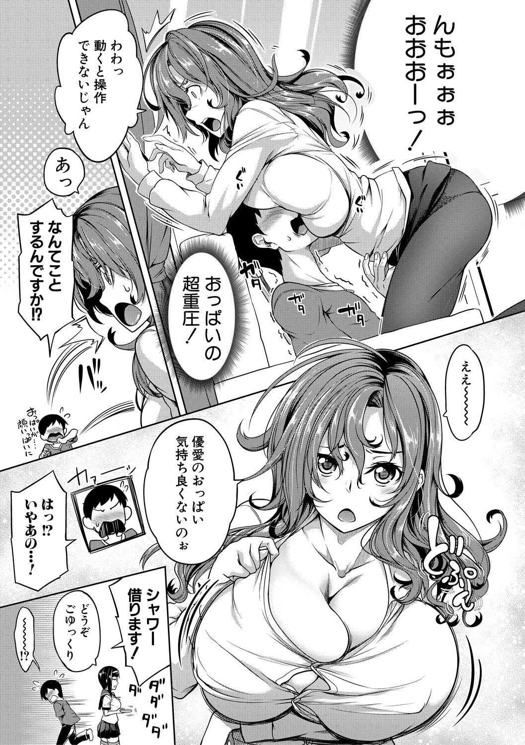 [Momiyama] Oppai Switch  [Digital] 画像番号 157