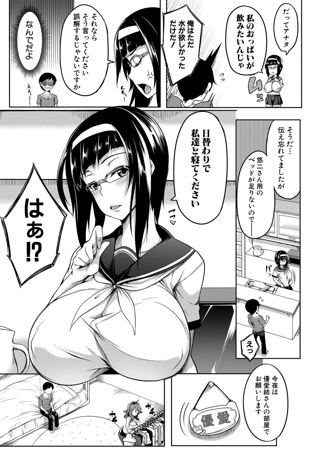 [Momiyama] Oppai Switch  [Digital] 画像番号 161