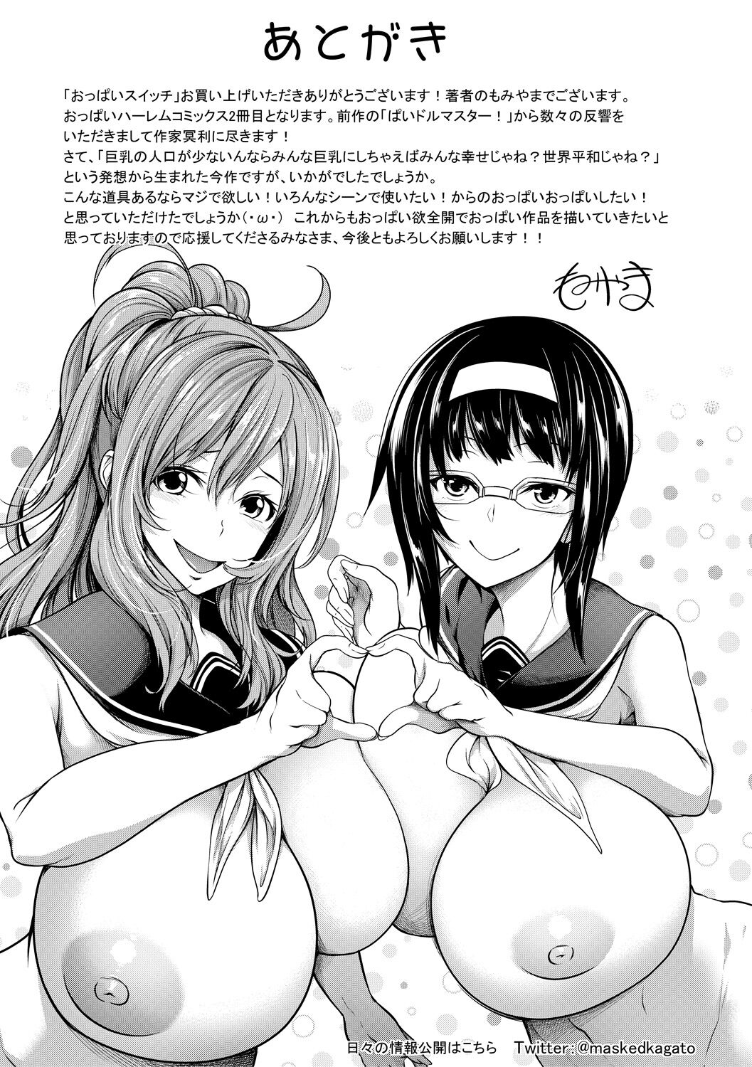 [Momiyama] Oppai Switch  [Digital] 画像番号 197