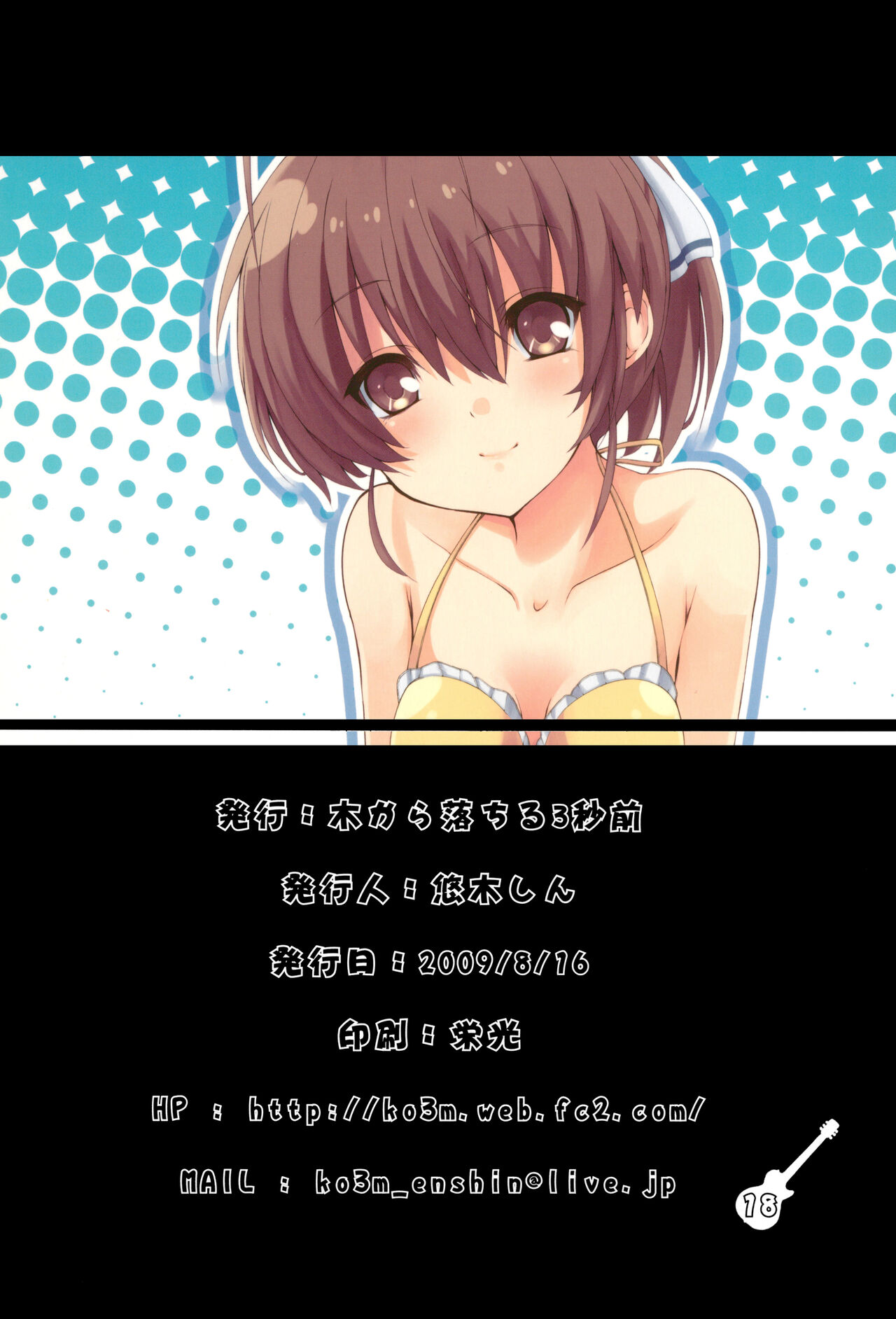 (C76) [Ki Kara Ochiru 3-Byou Mae (Yuuki Shin)] Konoha ga Ochiru 1-byou Mae (Clannad, K-On!) [Colorized] [Decensored] image number 16