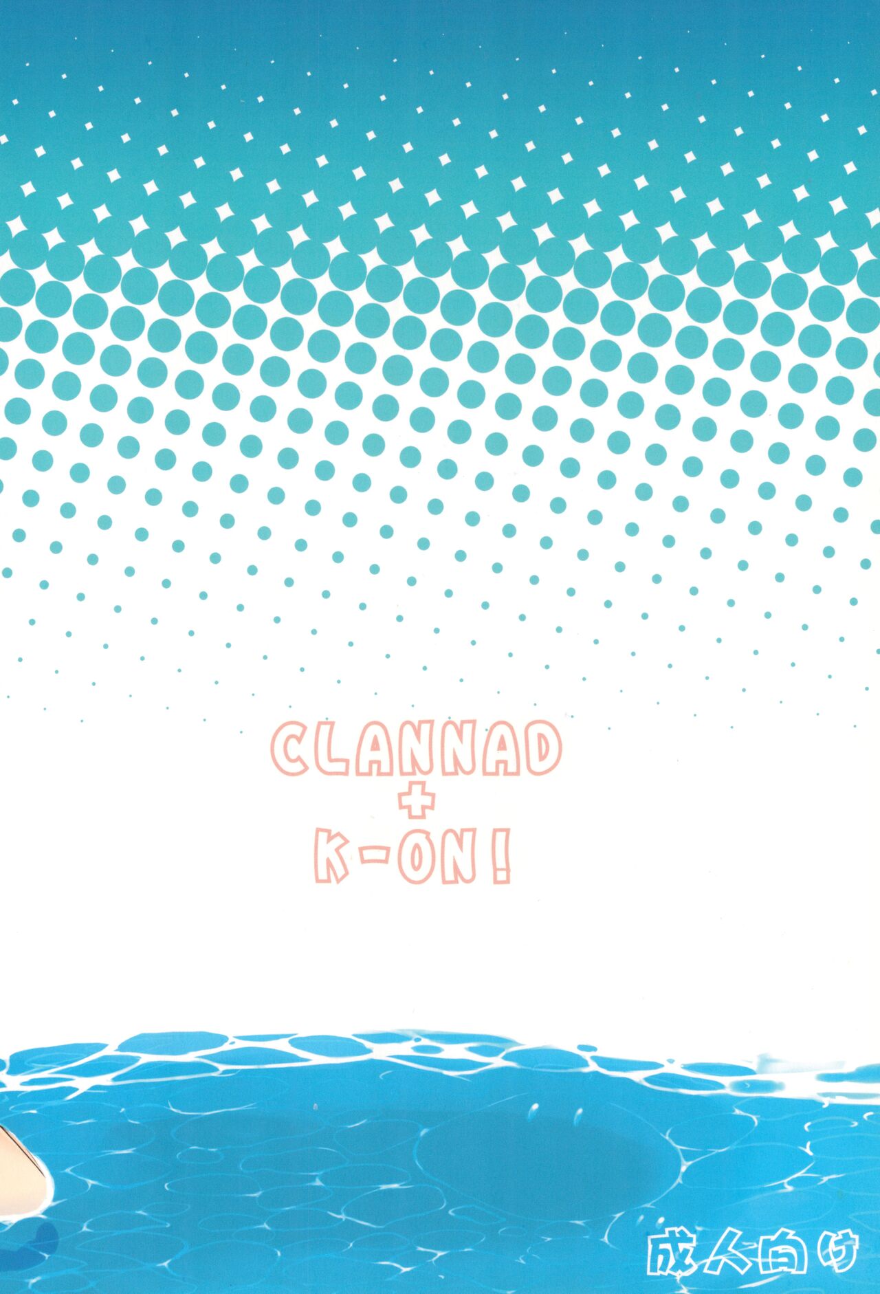 (C76) [Ki Kara Ochiru 3-Byou Mae (Yuuki Shin)] Konoha ga Ochiru 1-byou Mae (Clannad, K-On!) [Colorized] [Decensored] image number 17