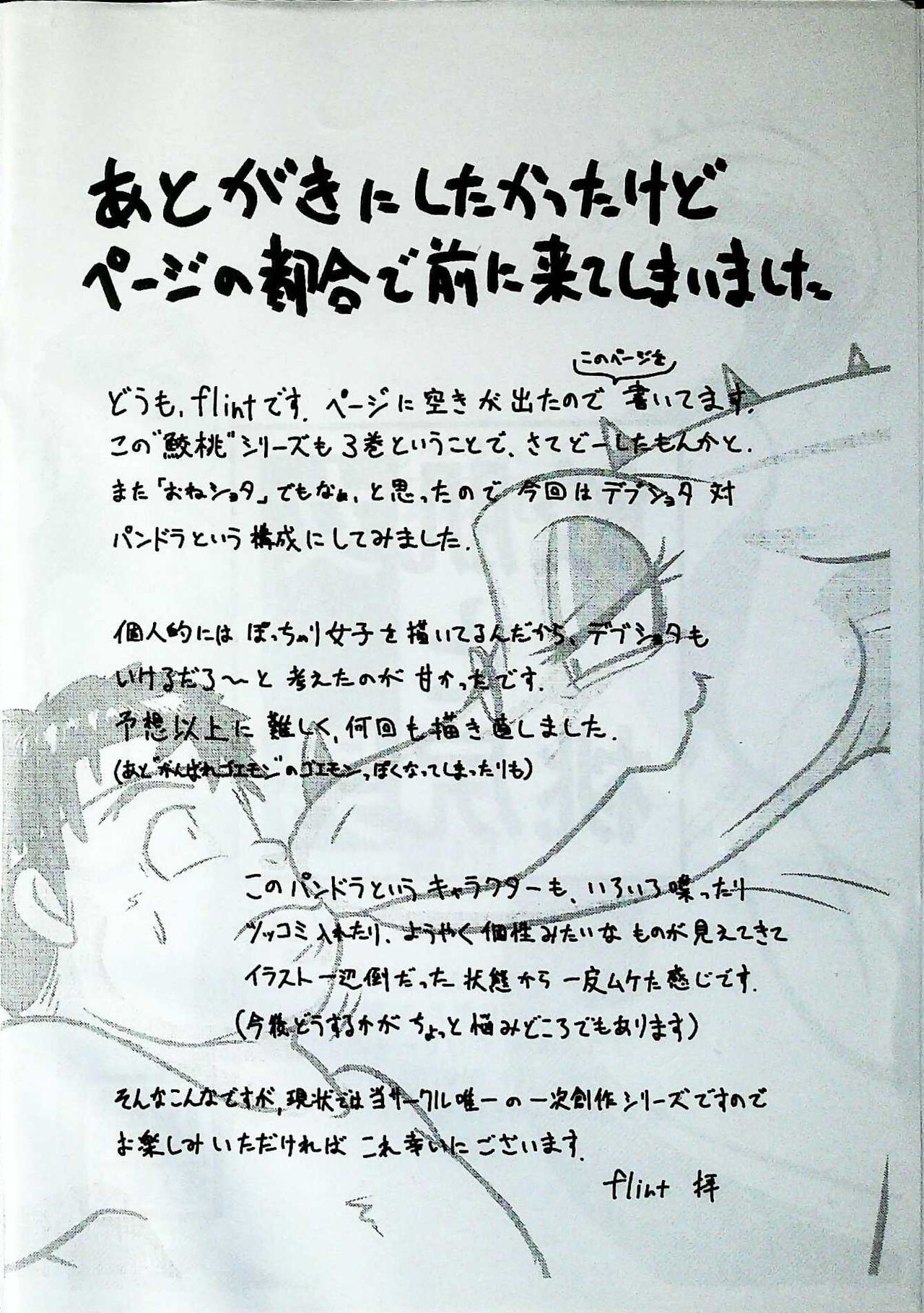 Skinaflint [Flint] Shark Skin Woman And Momojiri Man Vol.3 изображение № 2